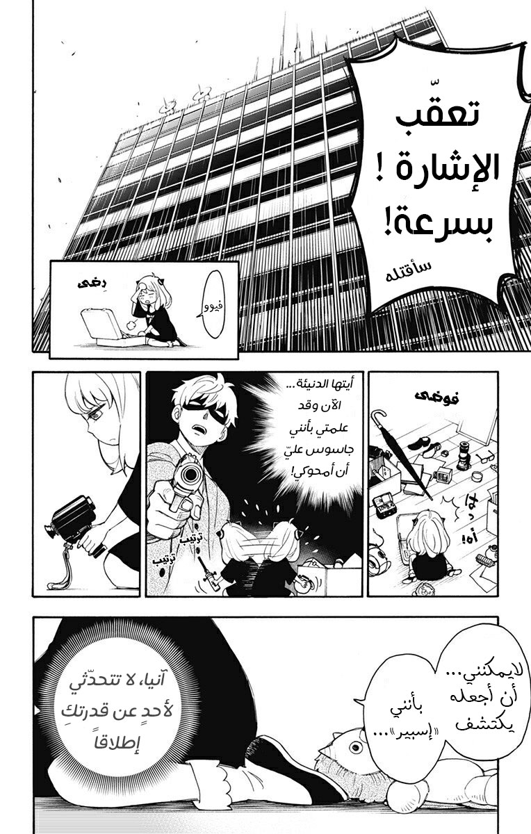 Read Spy x Family AR Manga Online