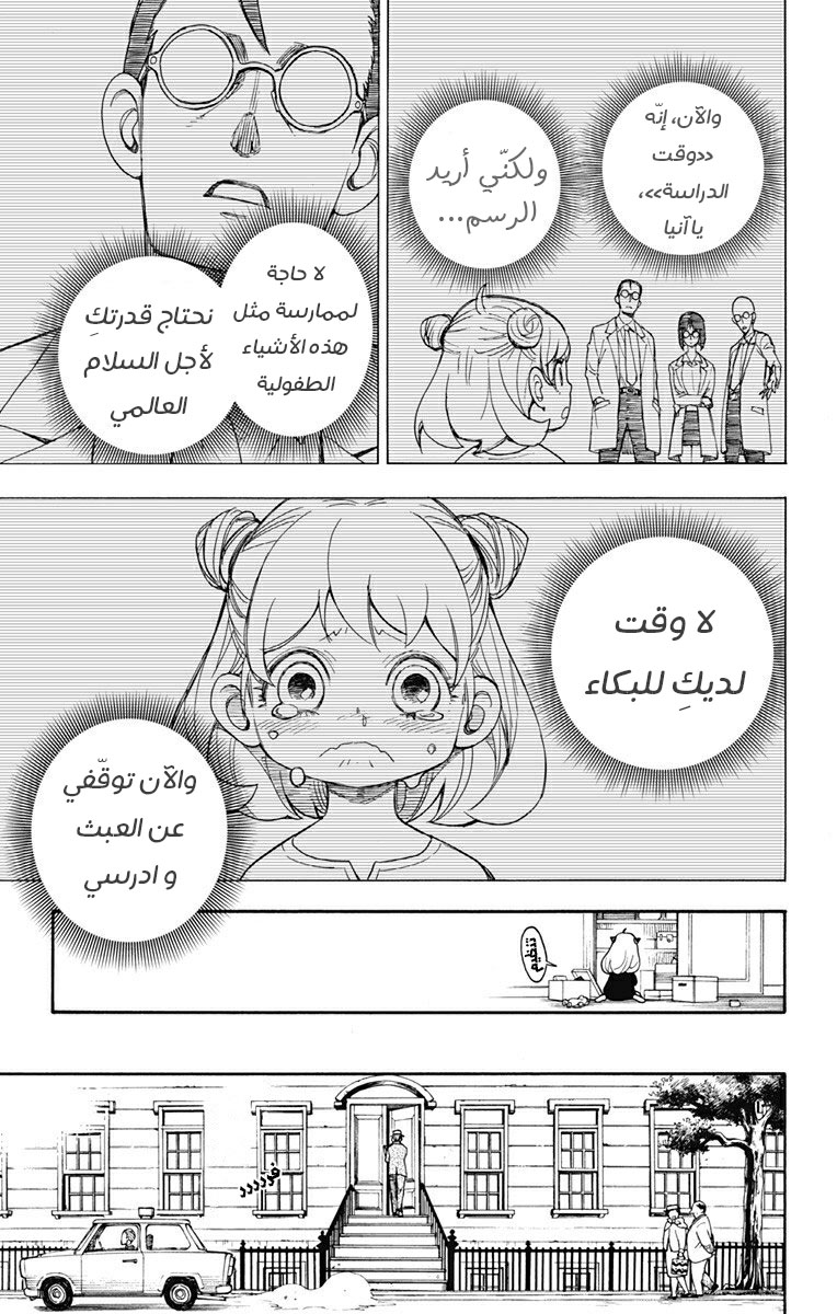 Read Spy x Family AR Manga Online