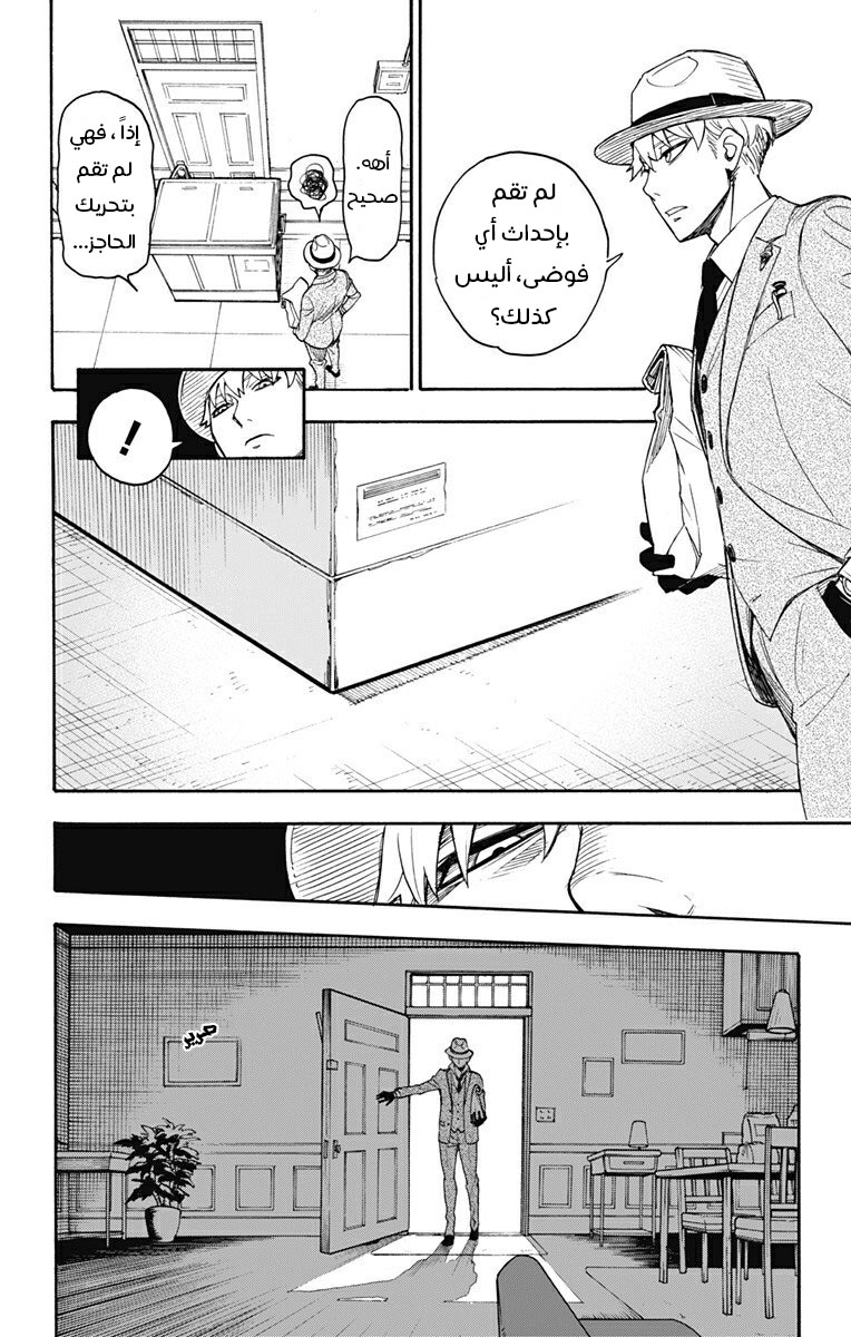 Read Spy x Family AR Manga Online