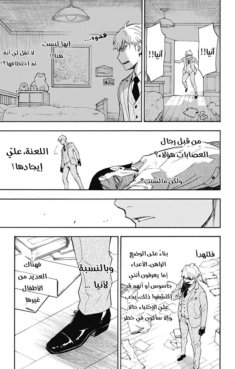 Read Spy x Family AR Manga Online