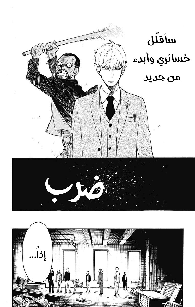 Read Spy x Family AR Manga Online