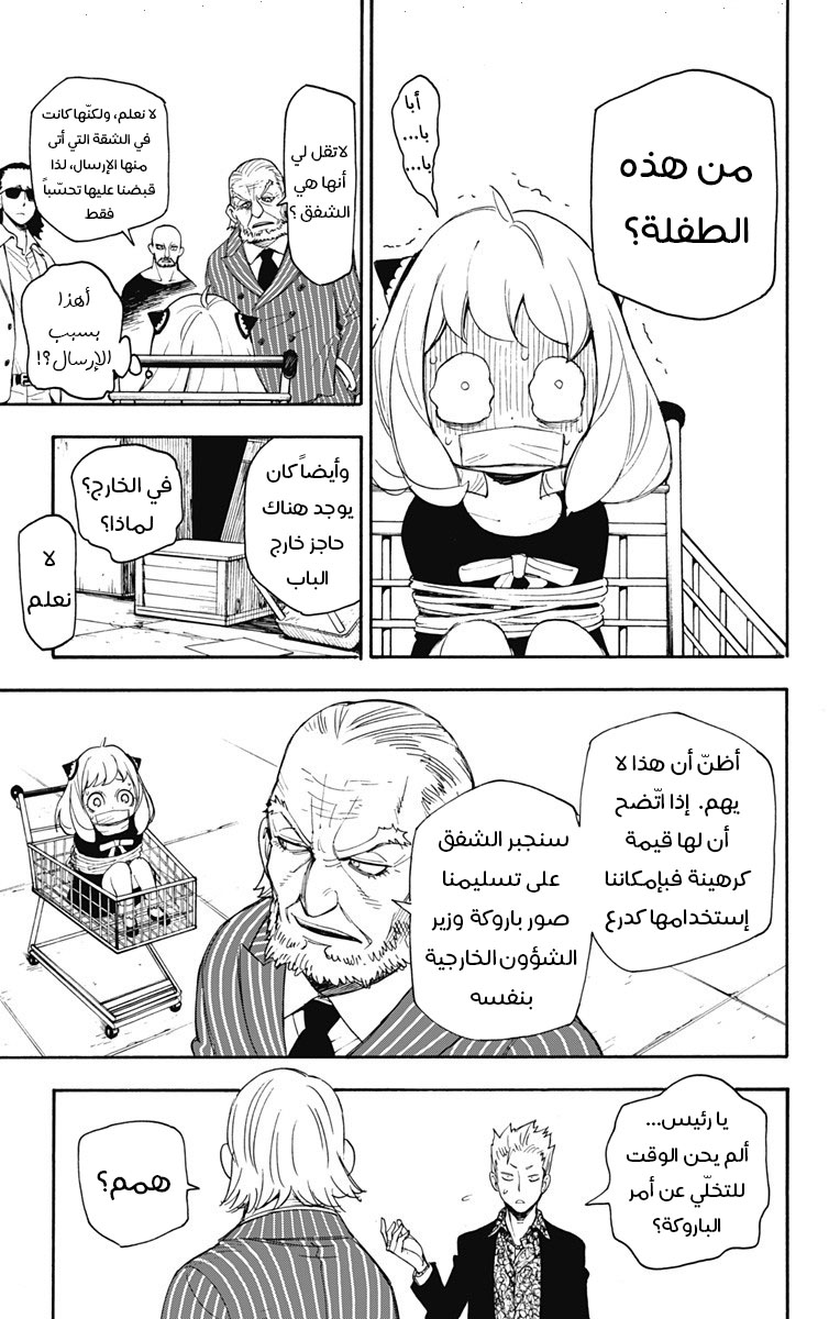 Read Spy x Family AR Manga Online
