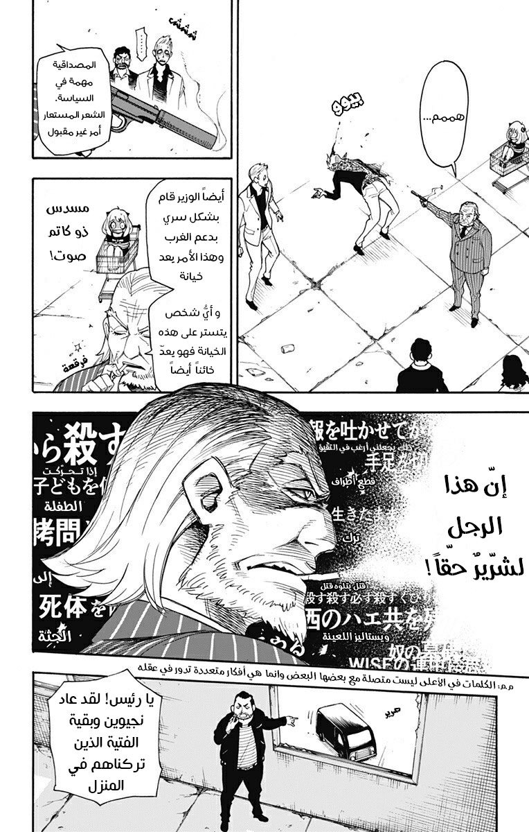 Read Spy x Family AR Manga Online