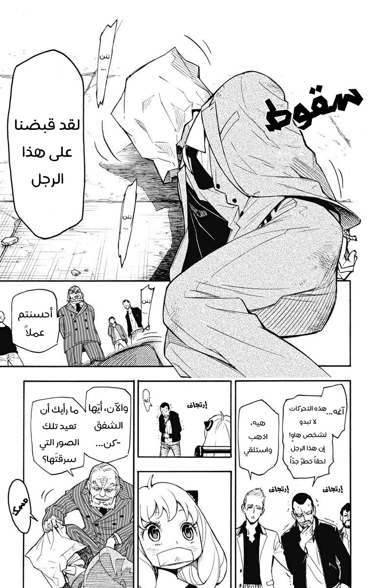 Read Spy x Family AR Manga Online