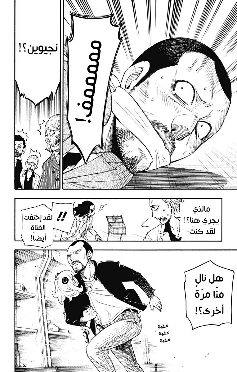 Read Spy x Family AR Manga Online