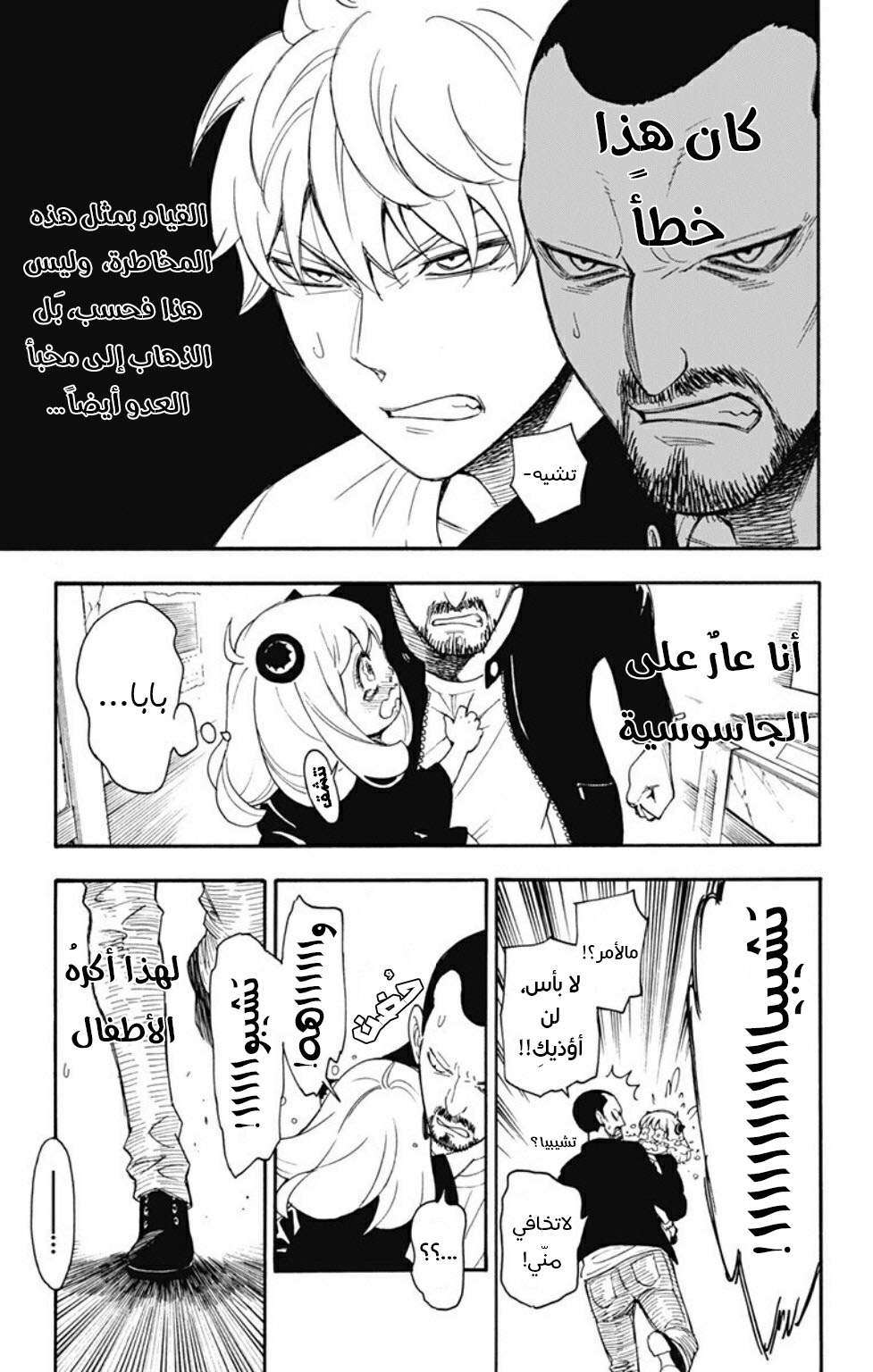 Read Spy x Family AR Manga Online
