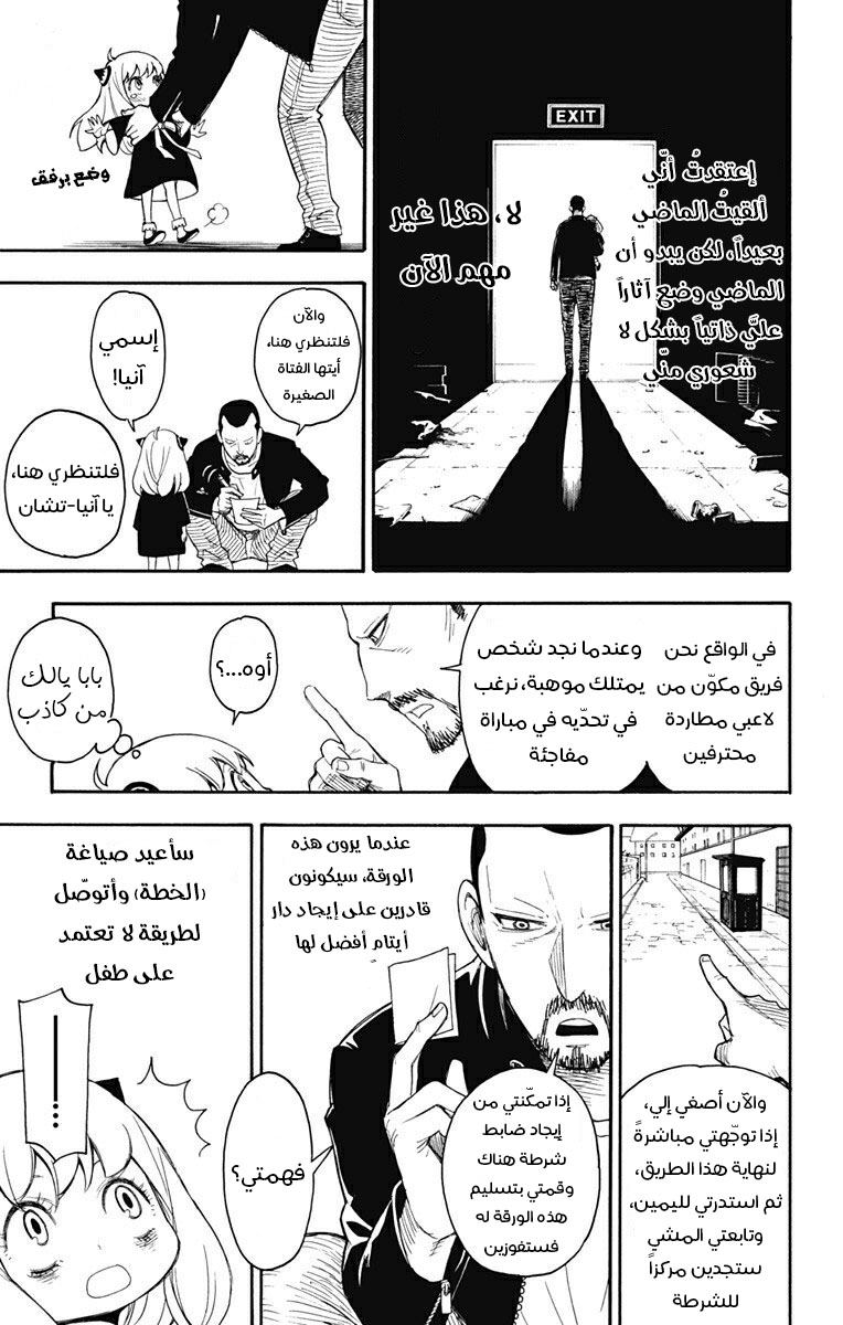 Read Spy x Family AR Manga Online