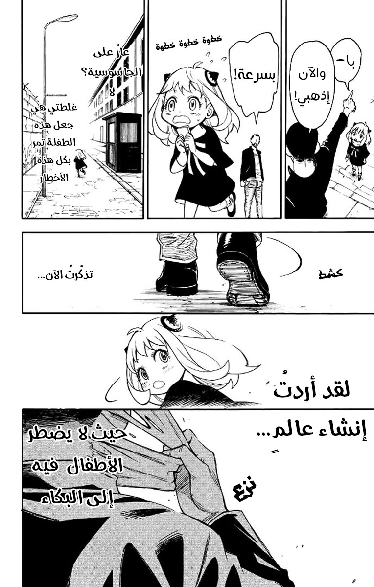 Read Spy x Family AR Manga Online