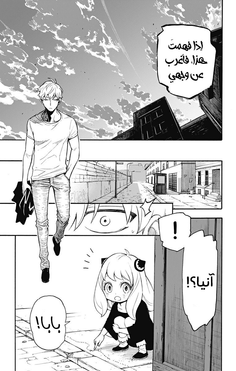 Read Spy x Family AR Manga Online