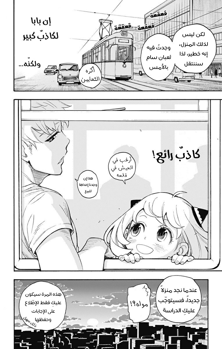 Read Spy x Family AR Manga Online