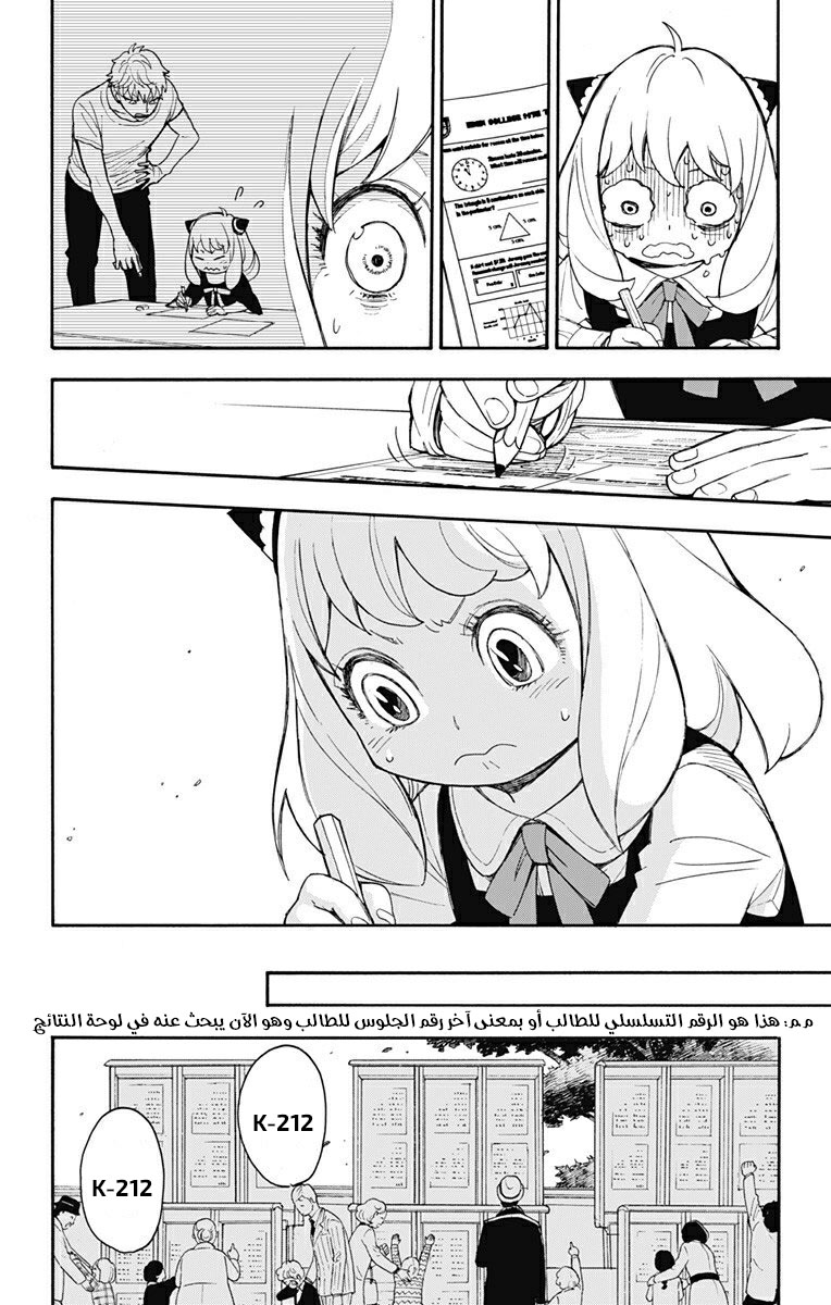 Read Spy x Family AR Manga Online