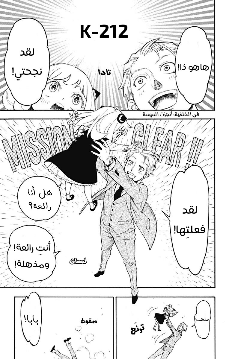 Read Spy x Family AR Manga Online