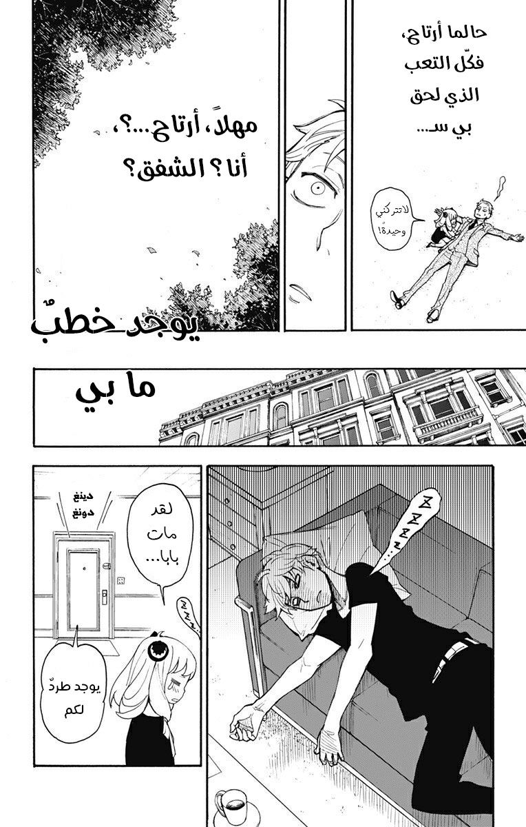 Read Spy x Family AR Manga Online
