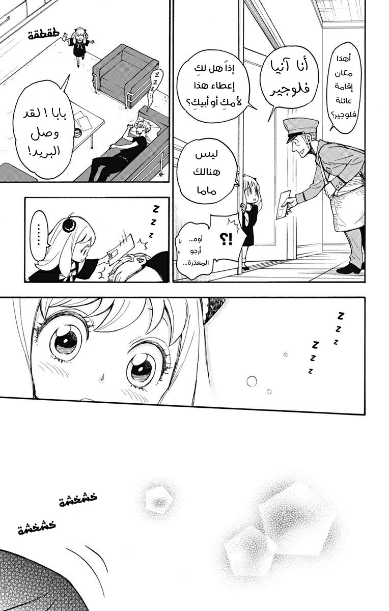 Read Spy x Family AR Manga Online