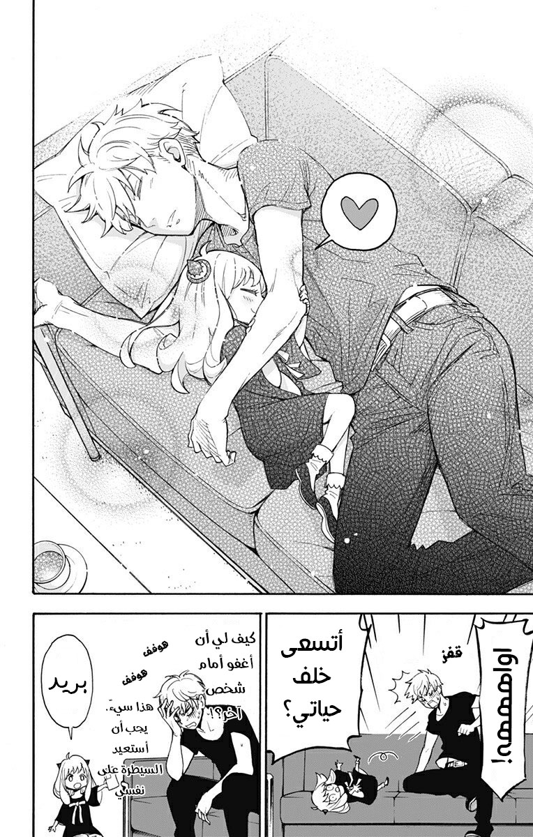 Read Spy x Family AR Manga Online