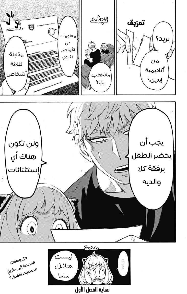 Read Spy x Family AR Manga Online