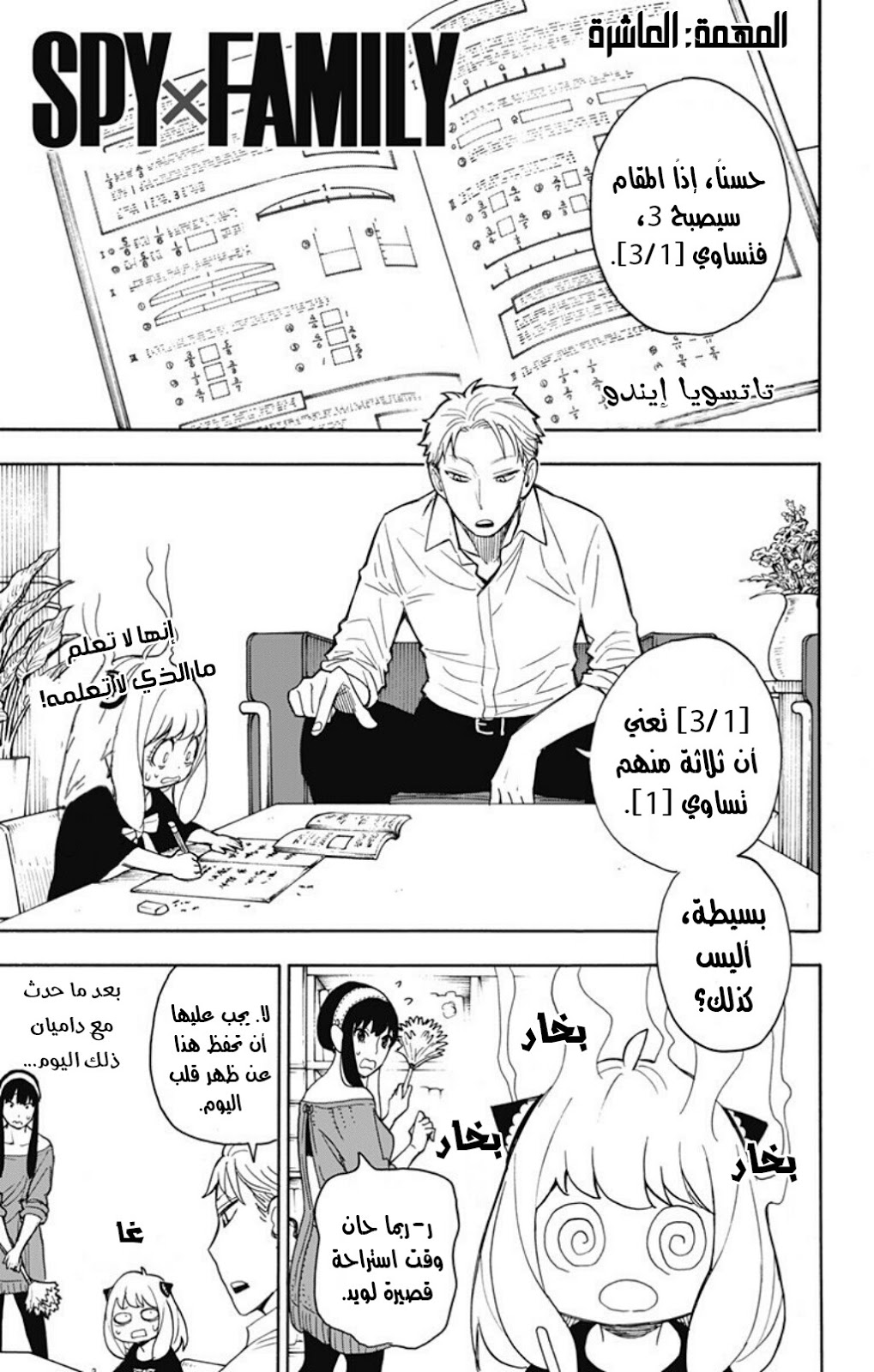 Read Spy x Family AR Manga Online