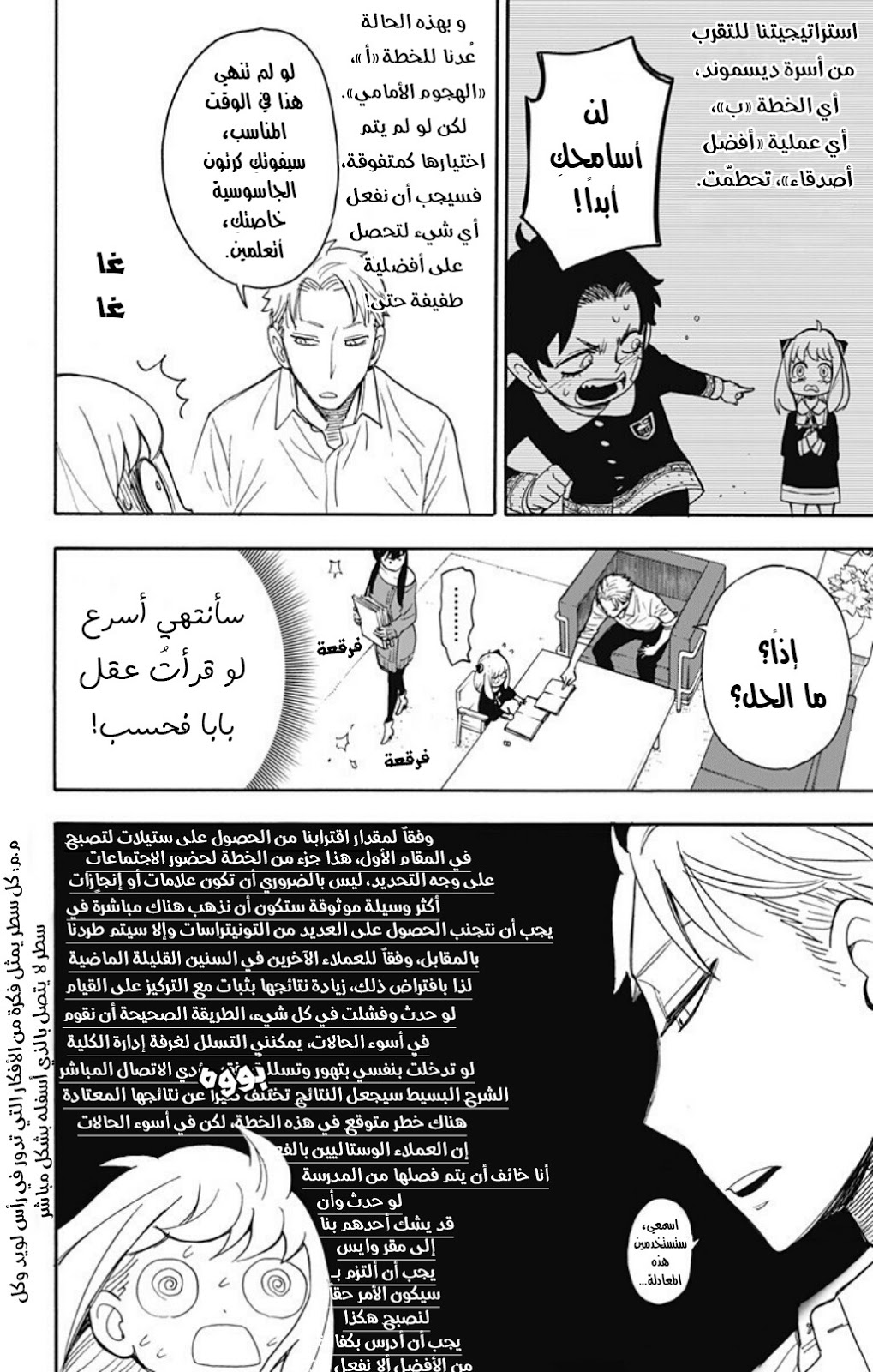 Read Spy x Family AR Manga Online