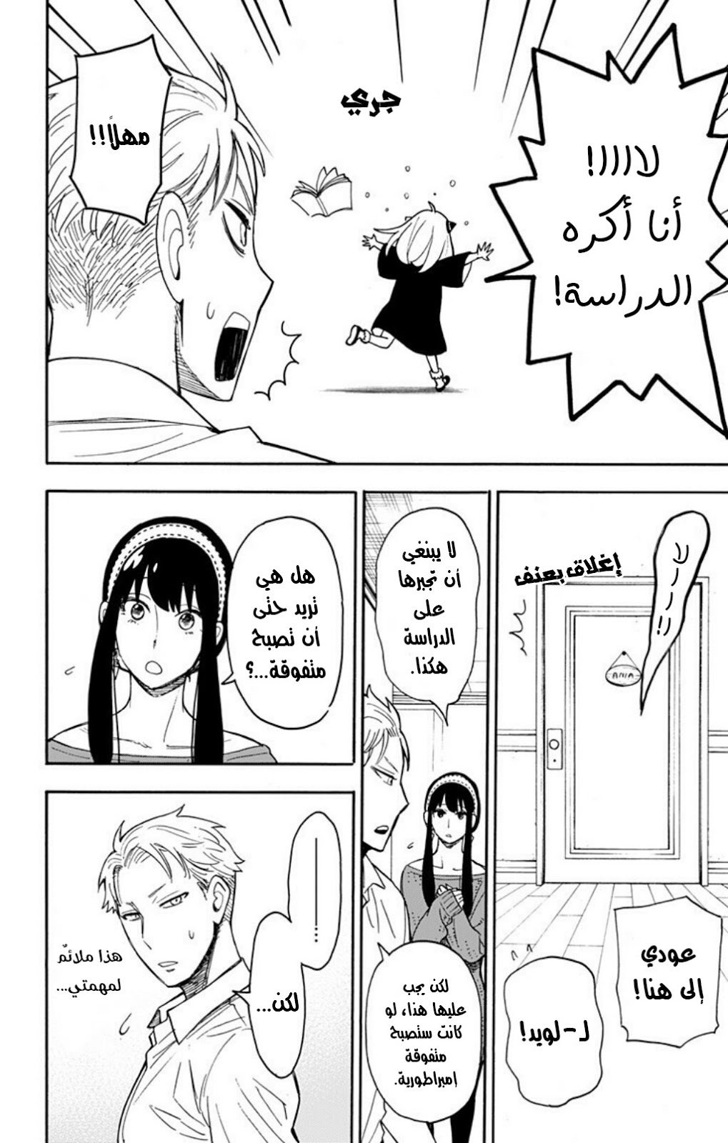 Read Spy x Family AR Manga Online