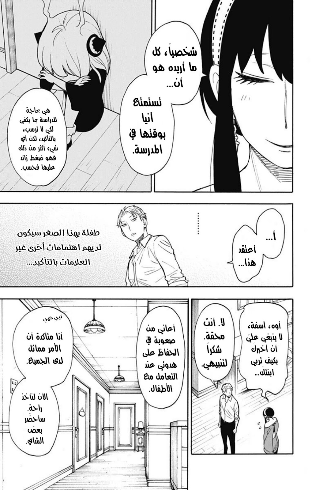Read Spy x Family AR Manga Online