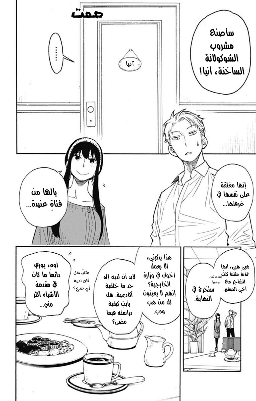 Read Spy x Family AR Manga Online