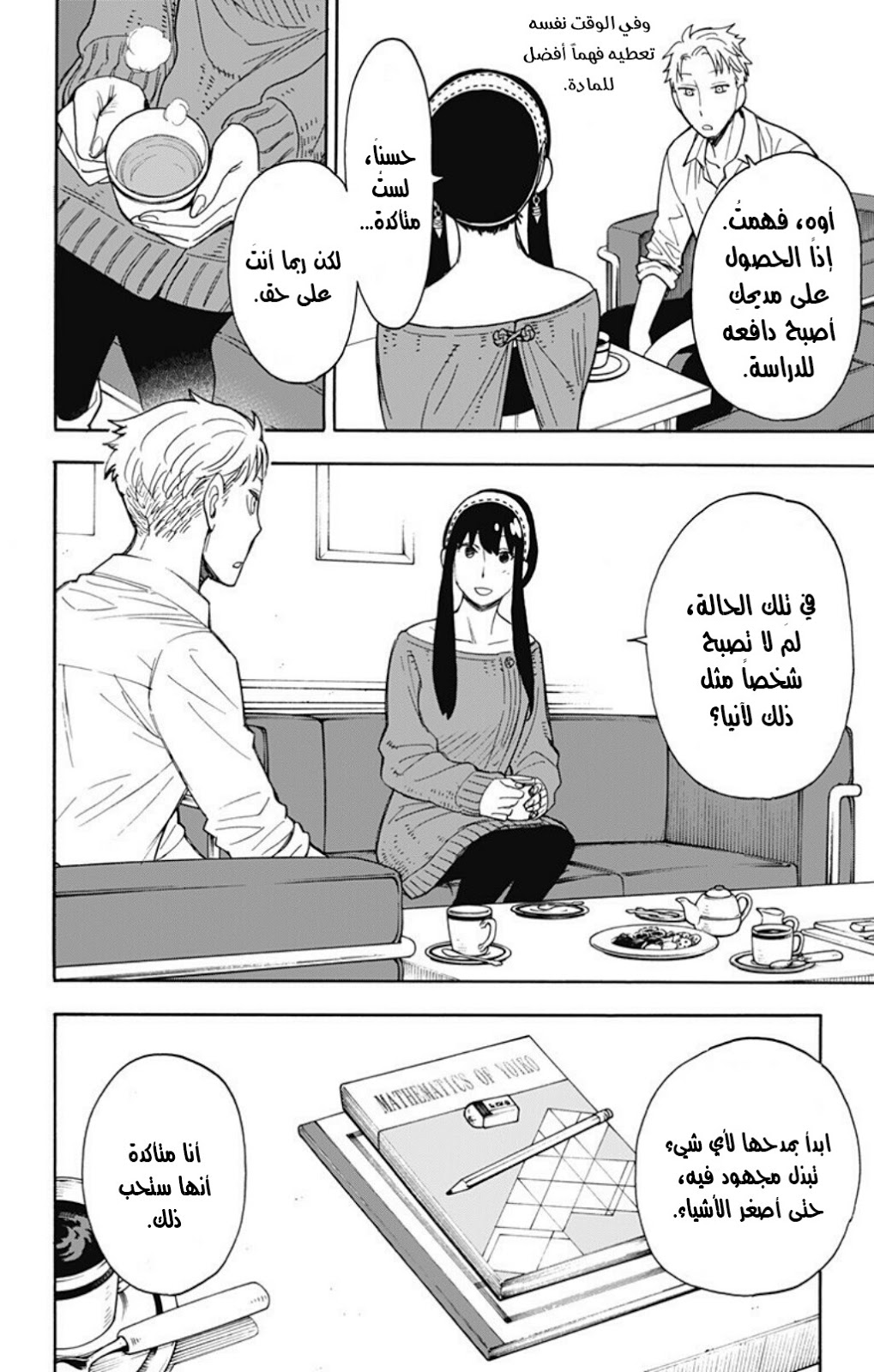 Read Spy x Family AR Manga Online