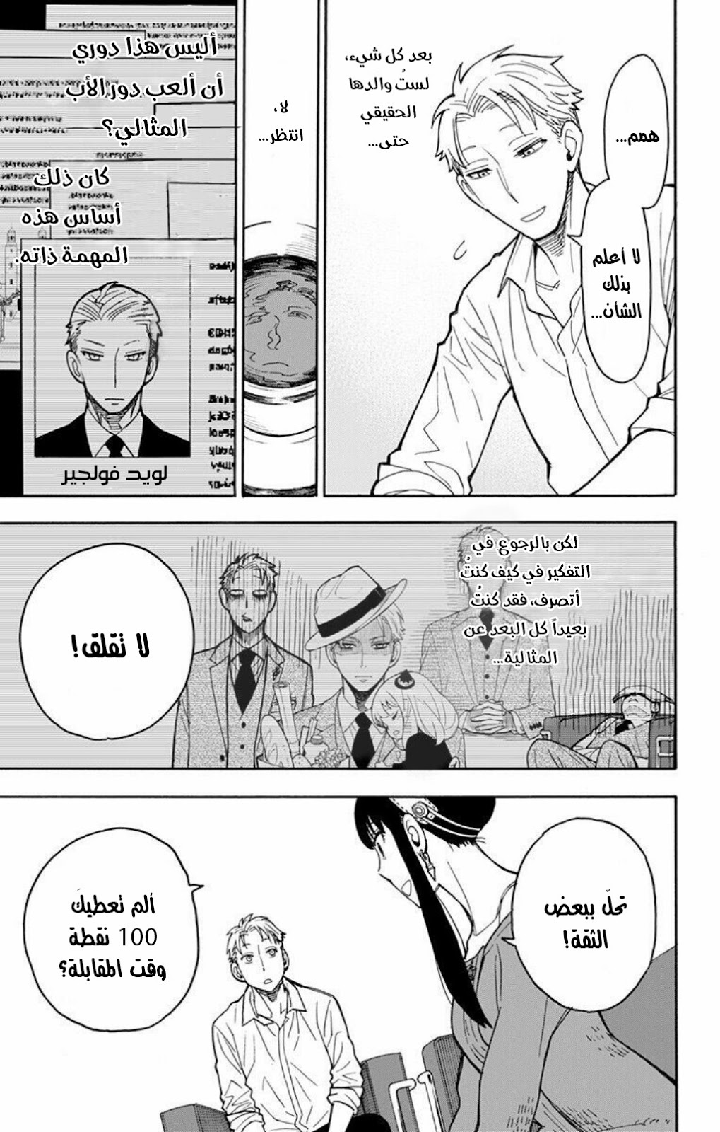 Read Spy x Family AR Manga Online