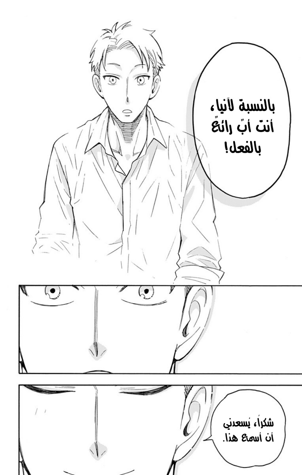 Read Spy x Family AR Manga Online