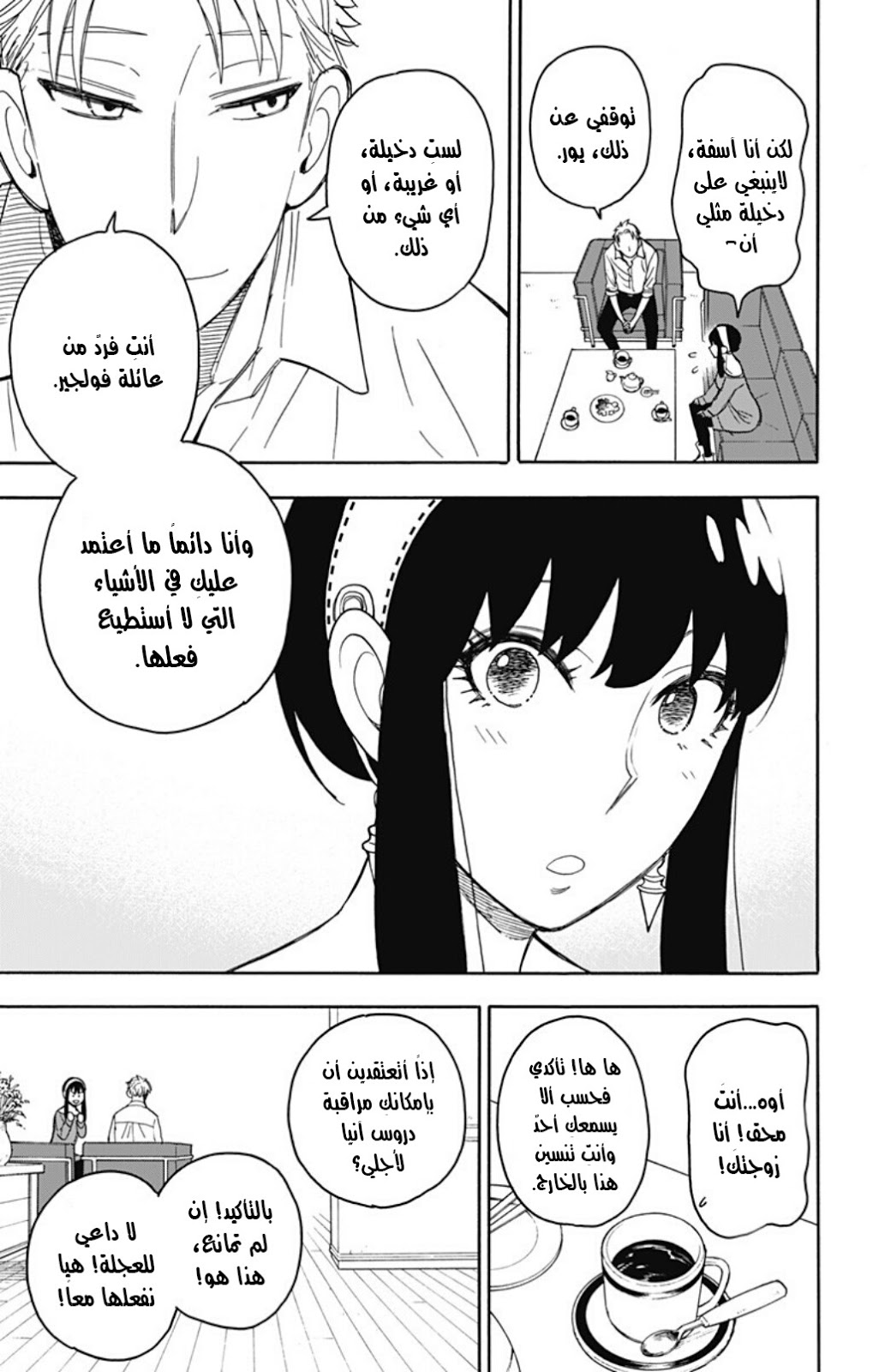 Read Spy x Family AR Manga Online