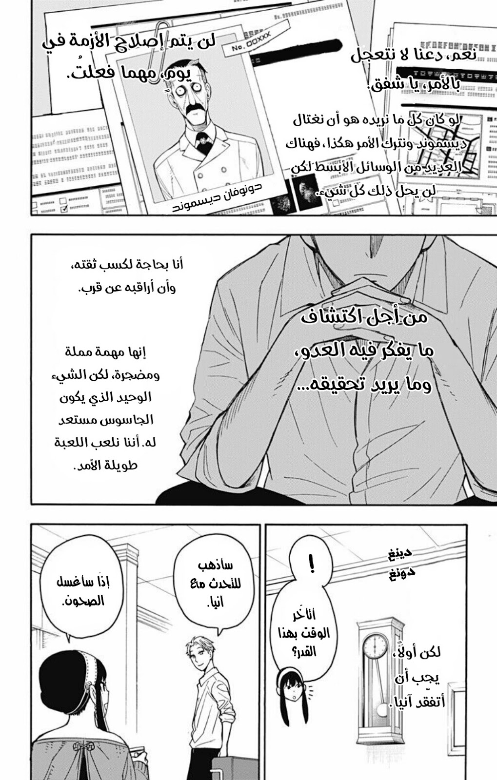 Read Spy x Family AR Manga Online