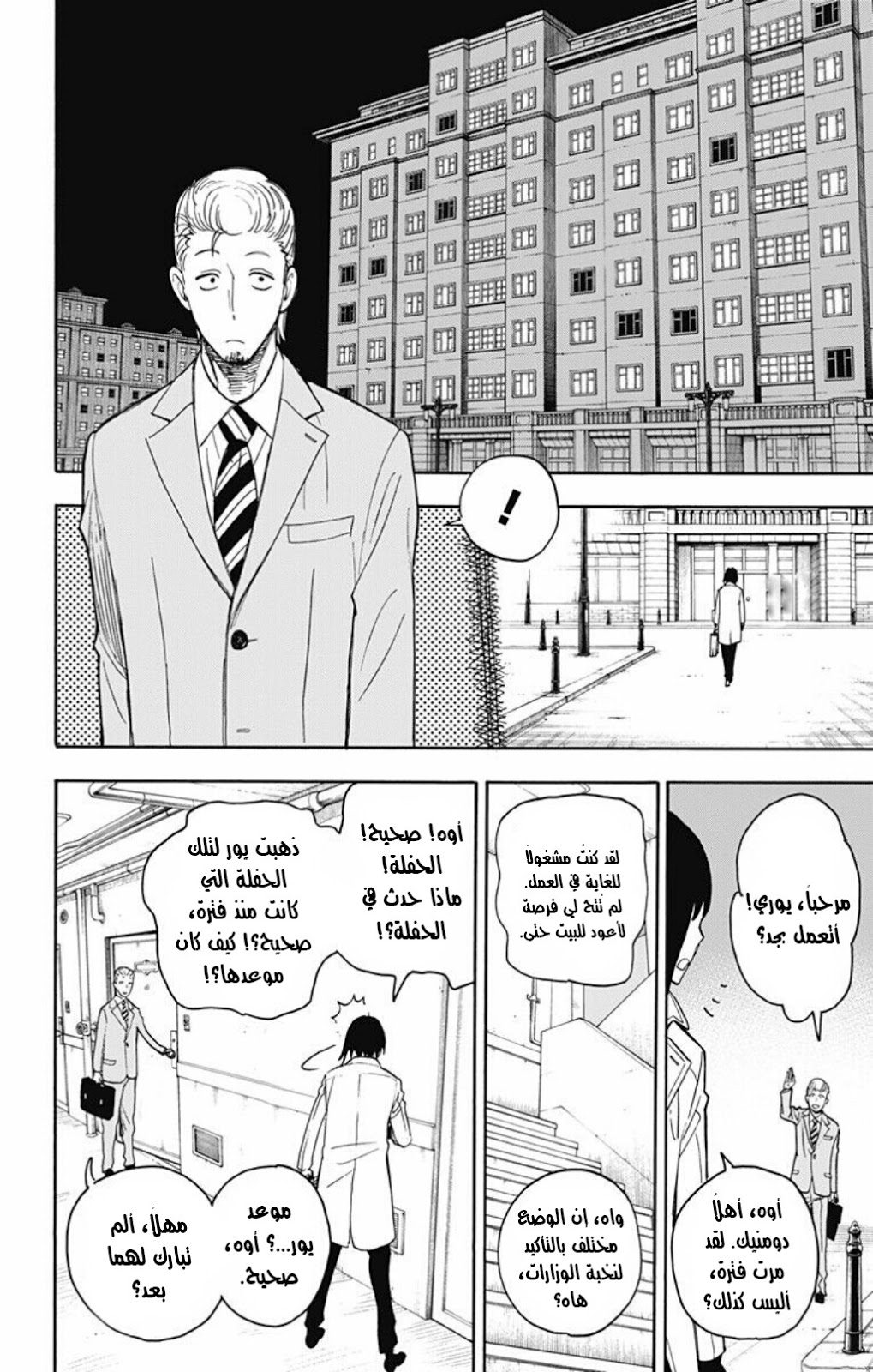 Read Spy x Family AR Manga Online