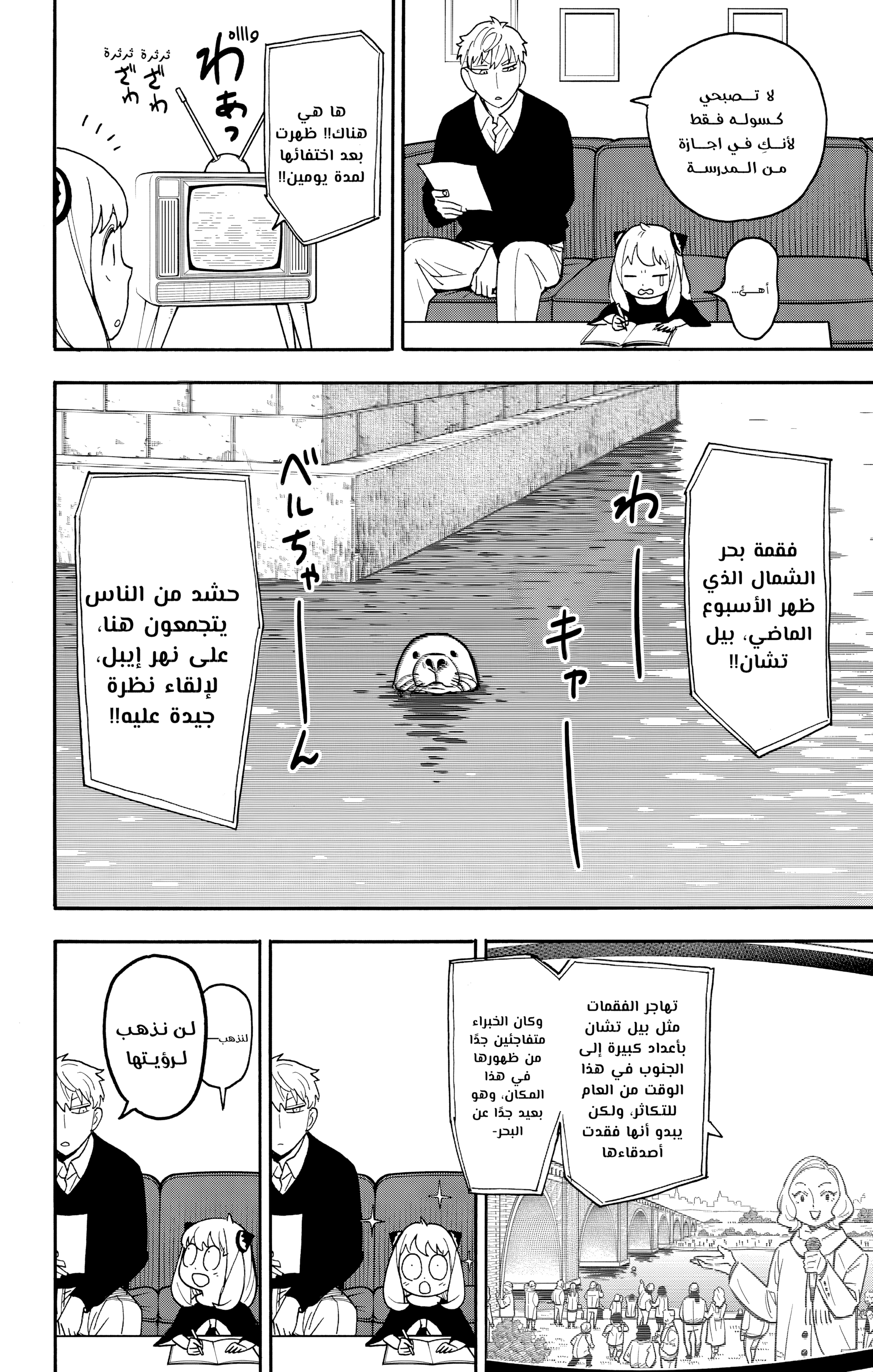 Read Spy x Family AR Manga Online