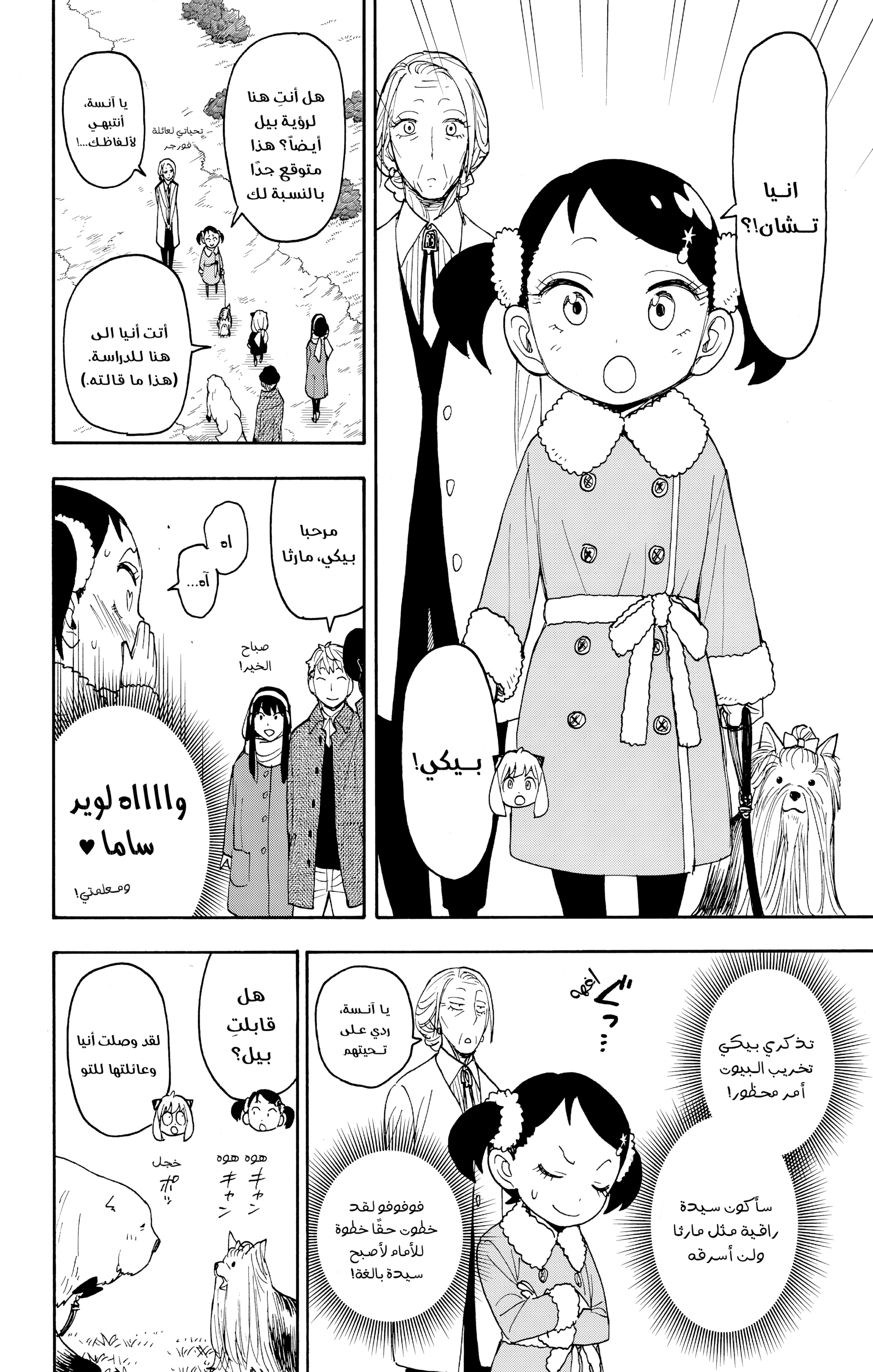 Read Spy x Family AR Manga Online
