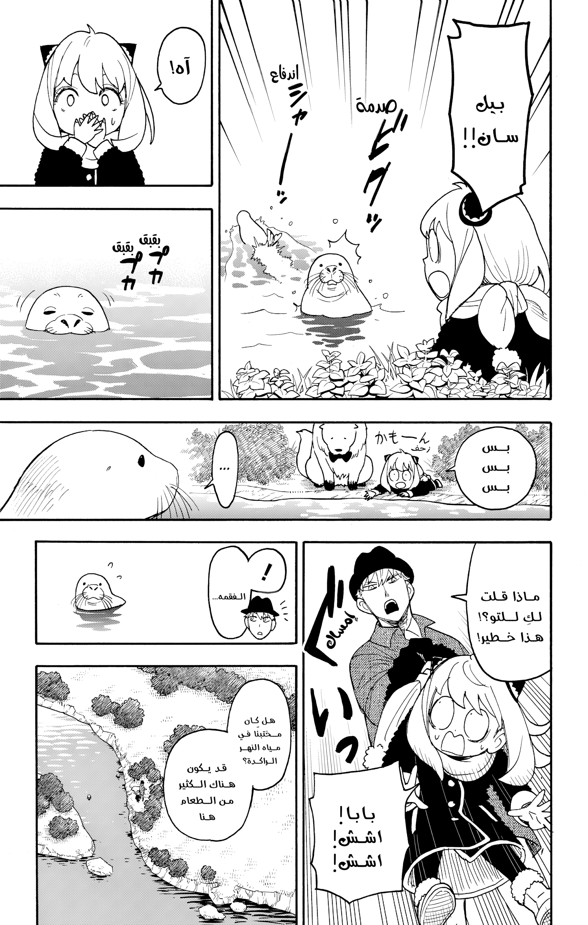 Read Spy x Family AR Manga Online