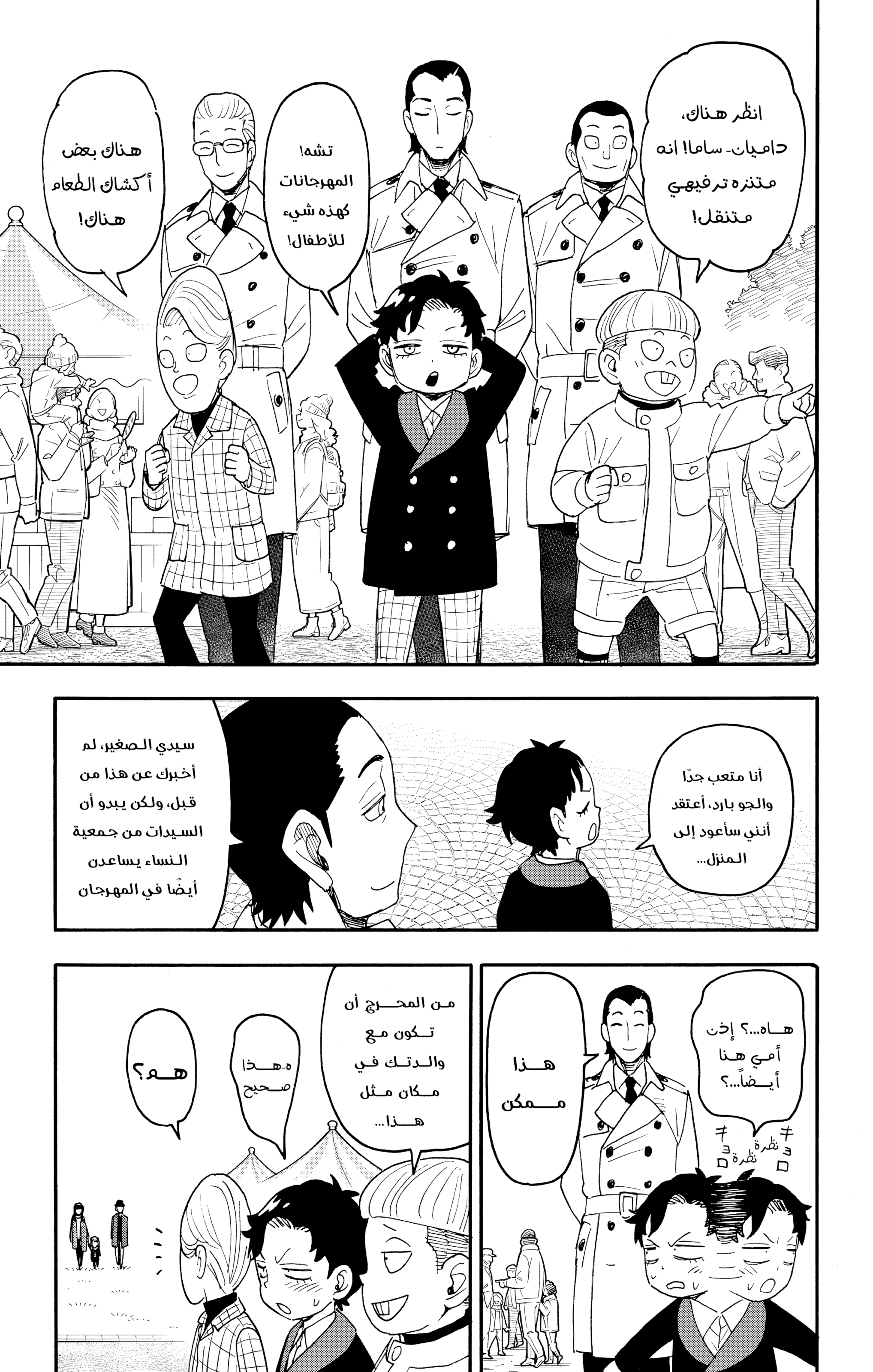 Read Spy x Family AR Manga Online
