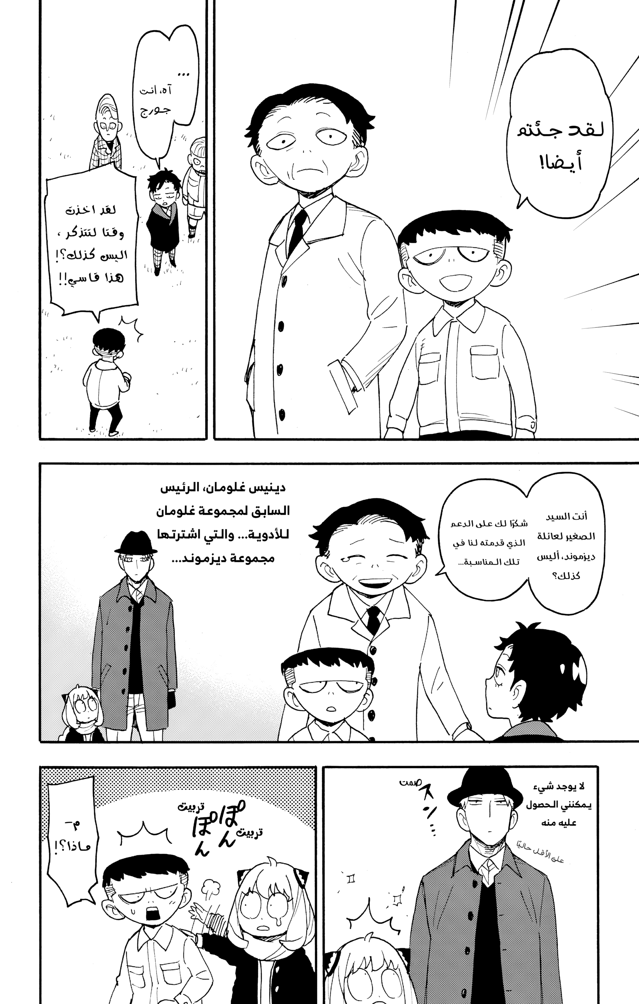 Read Spy x Family AR Manga Online