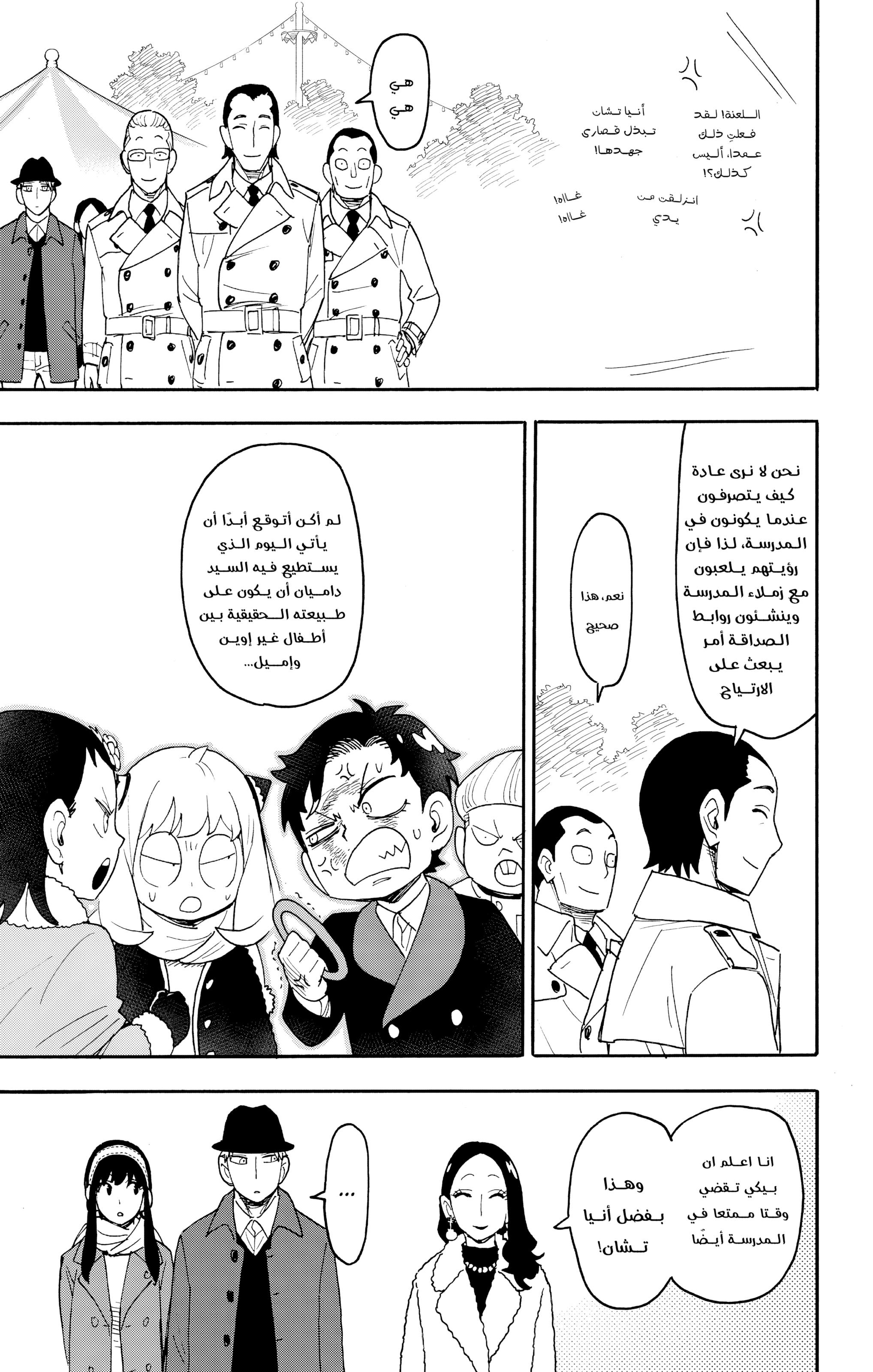 Read Spy x Family AR Manga Online