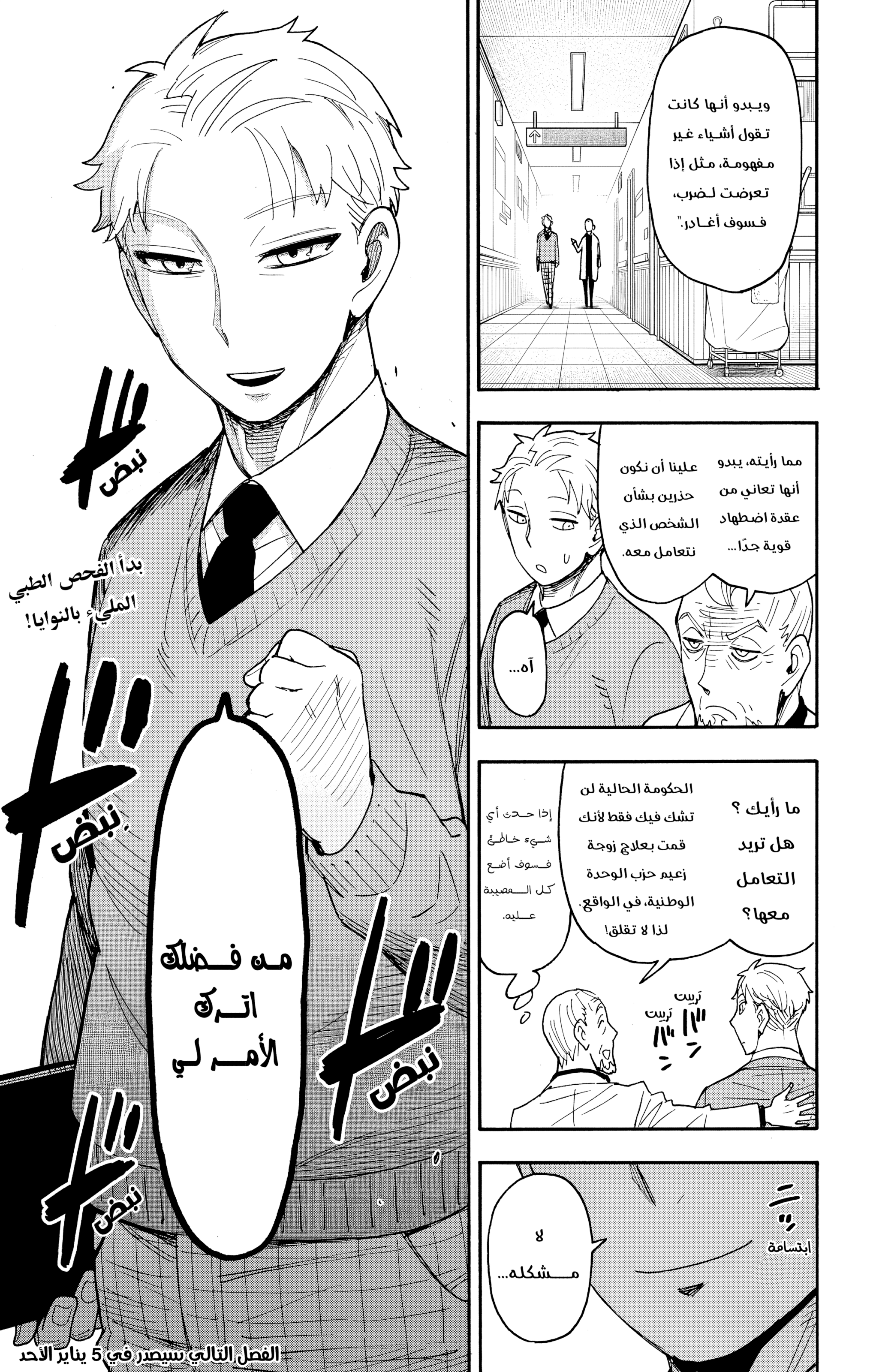 Read Spy x Family AR Manga Online