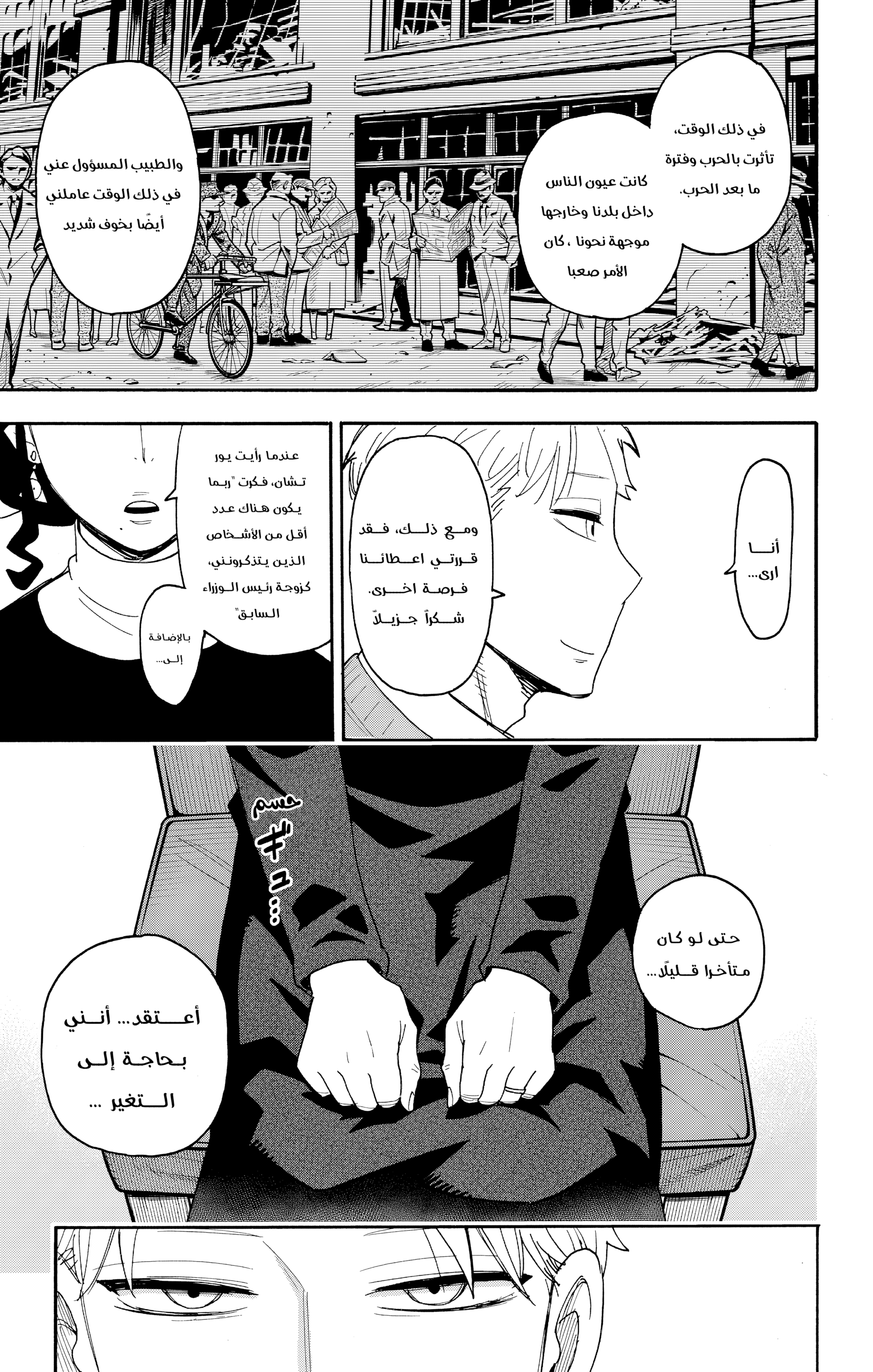 Read Spy x Family AR Manga Online
