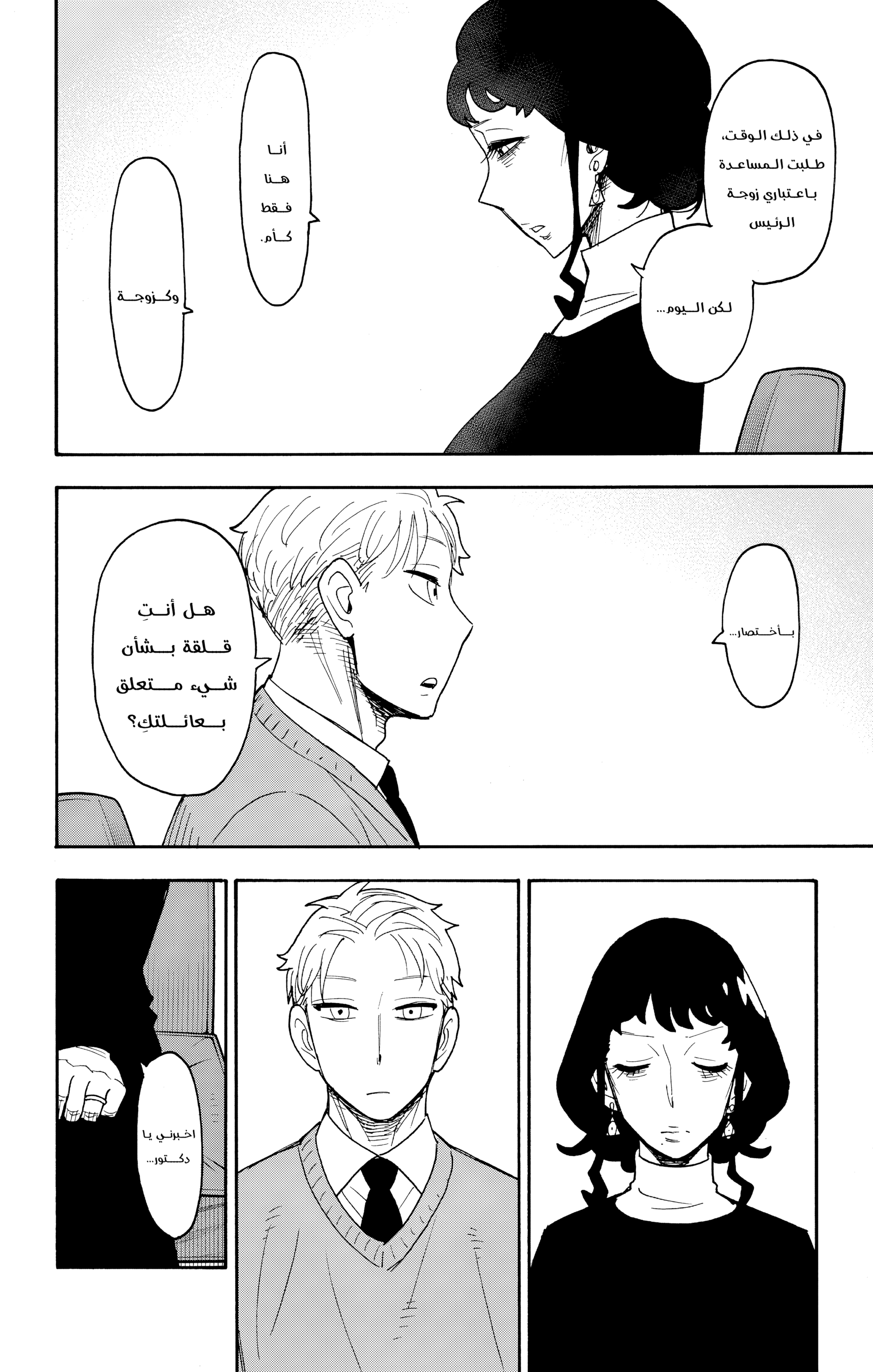 Read Spy x Family AR Manga Online