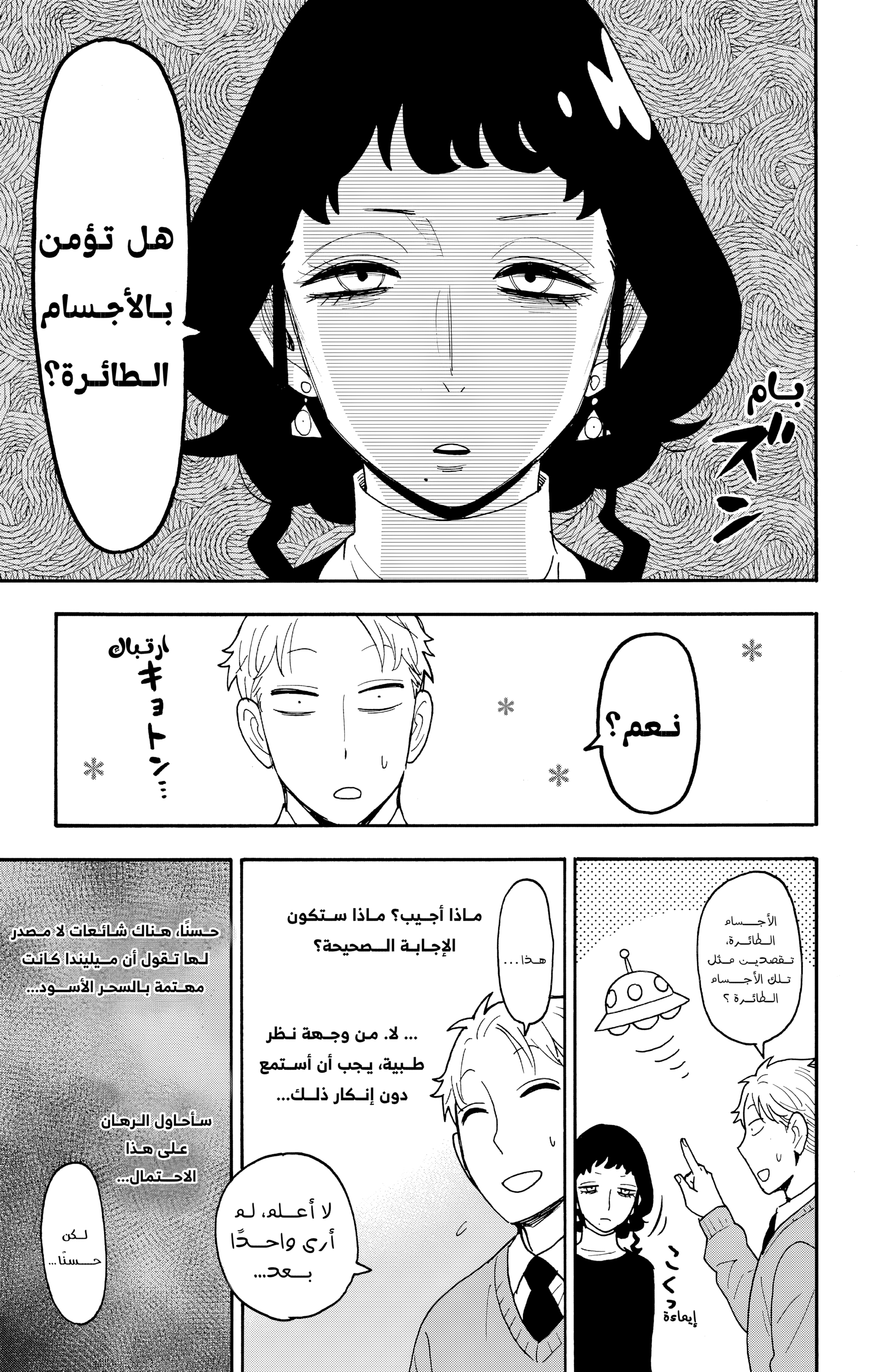 Read Spy x Family AR Manga Online