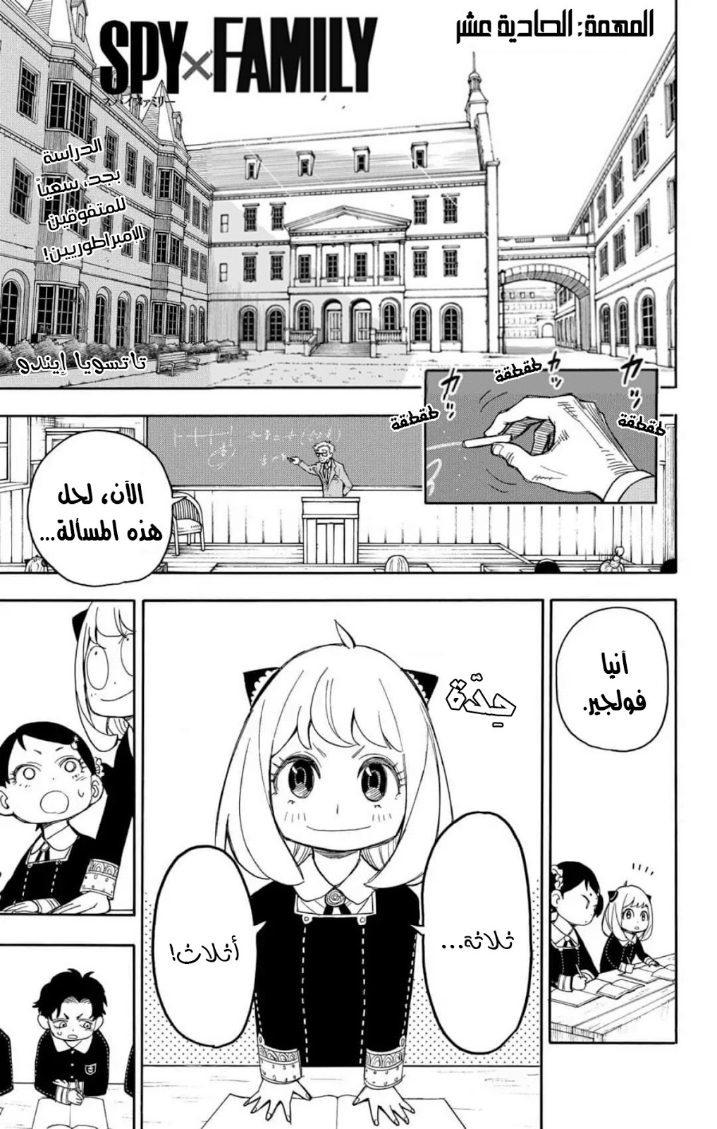 Read Spy x Family AR Manga Online