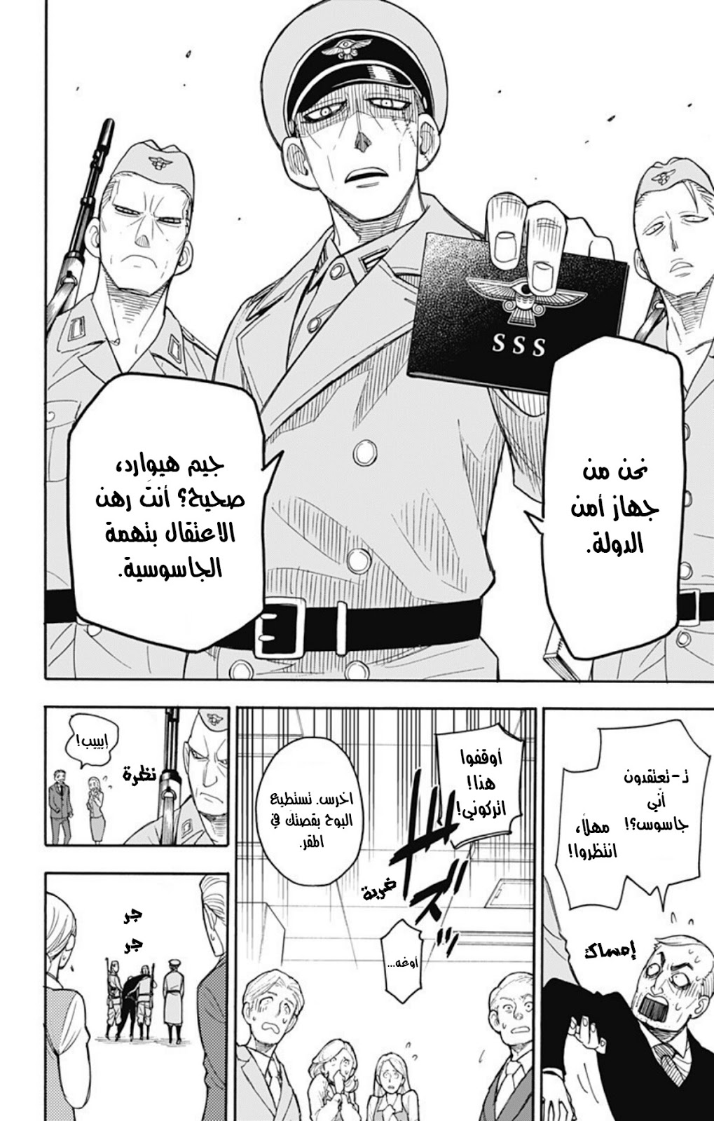 Read Spy x Family AR Manga Online