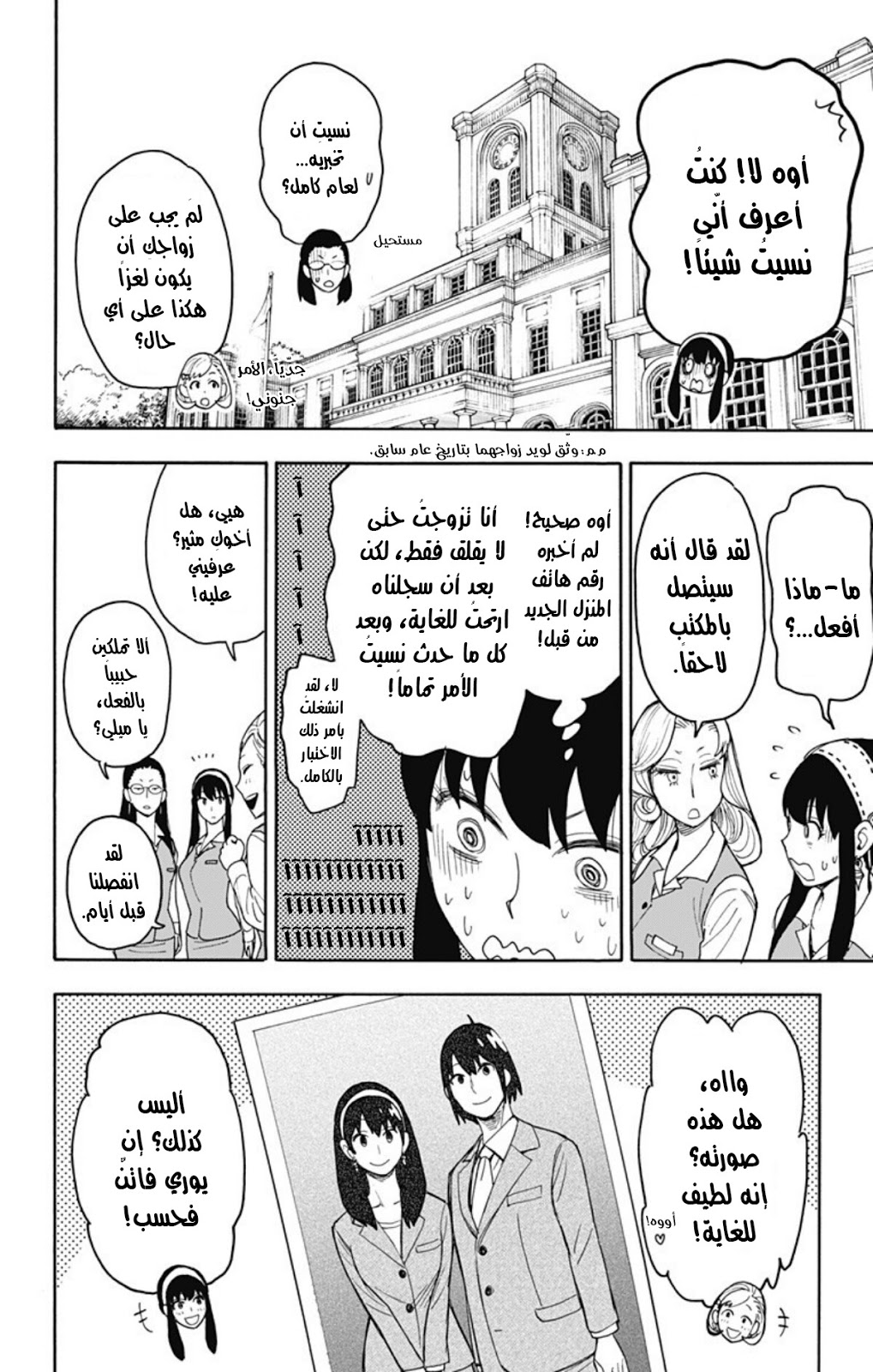 Read Spy x Family AR Manga Online