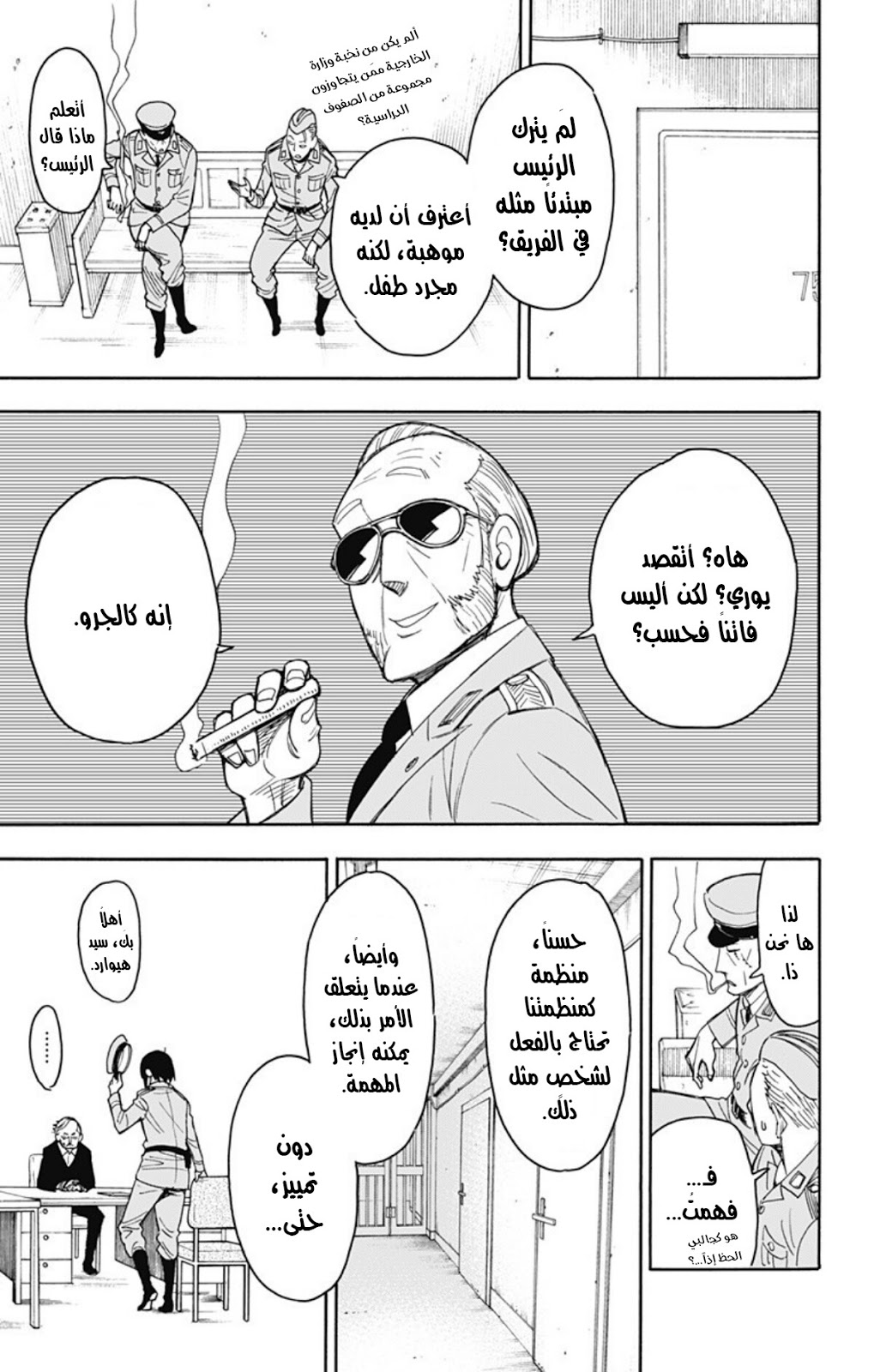 Read Spy x Family AR Manga Online