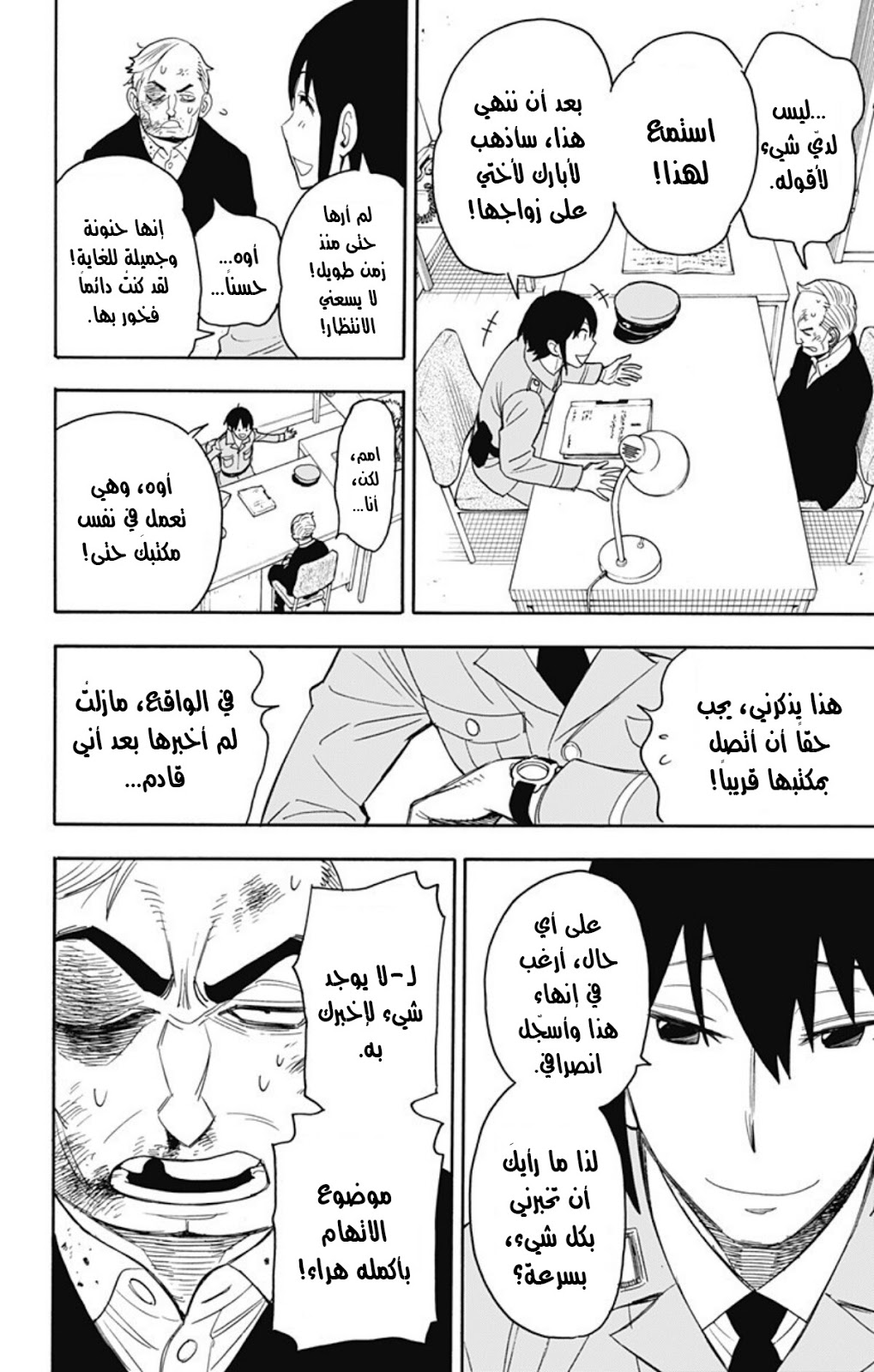 Read Spy x Family AR Manga Online