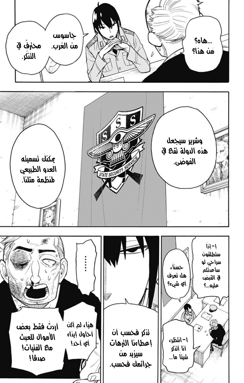 Read Spy x Family AR Manga Online