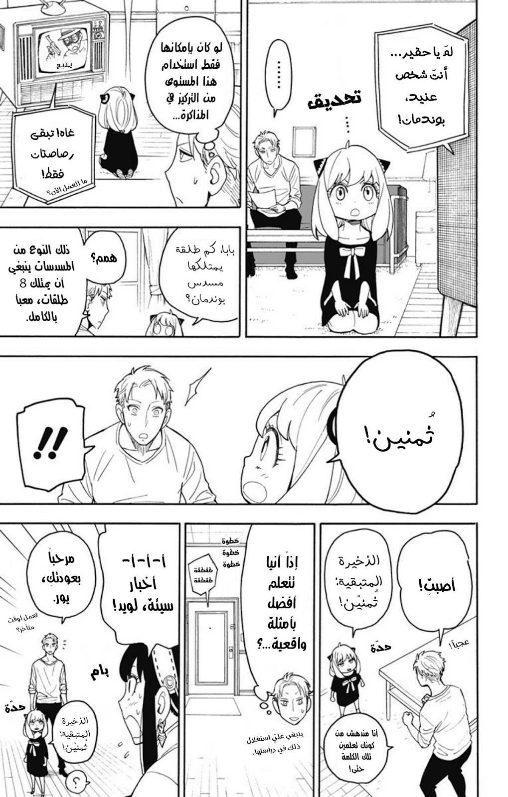 Read Spy x Family AR Manga Online