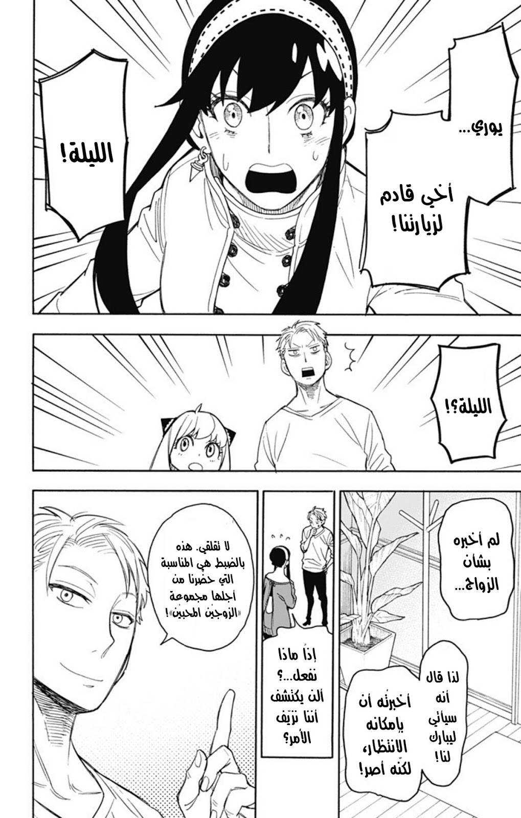 Read Spy x Family AR Manga Online
