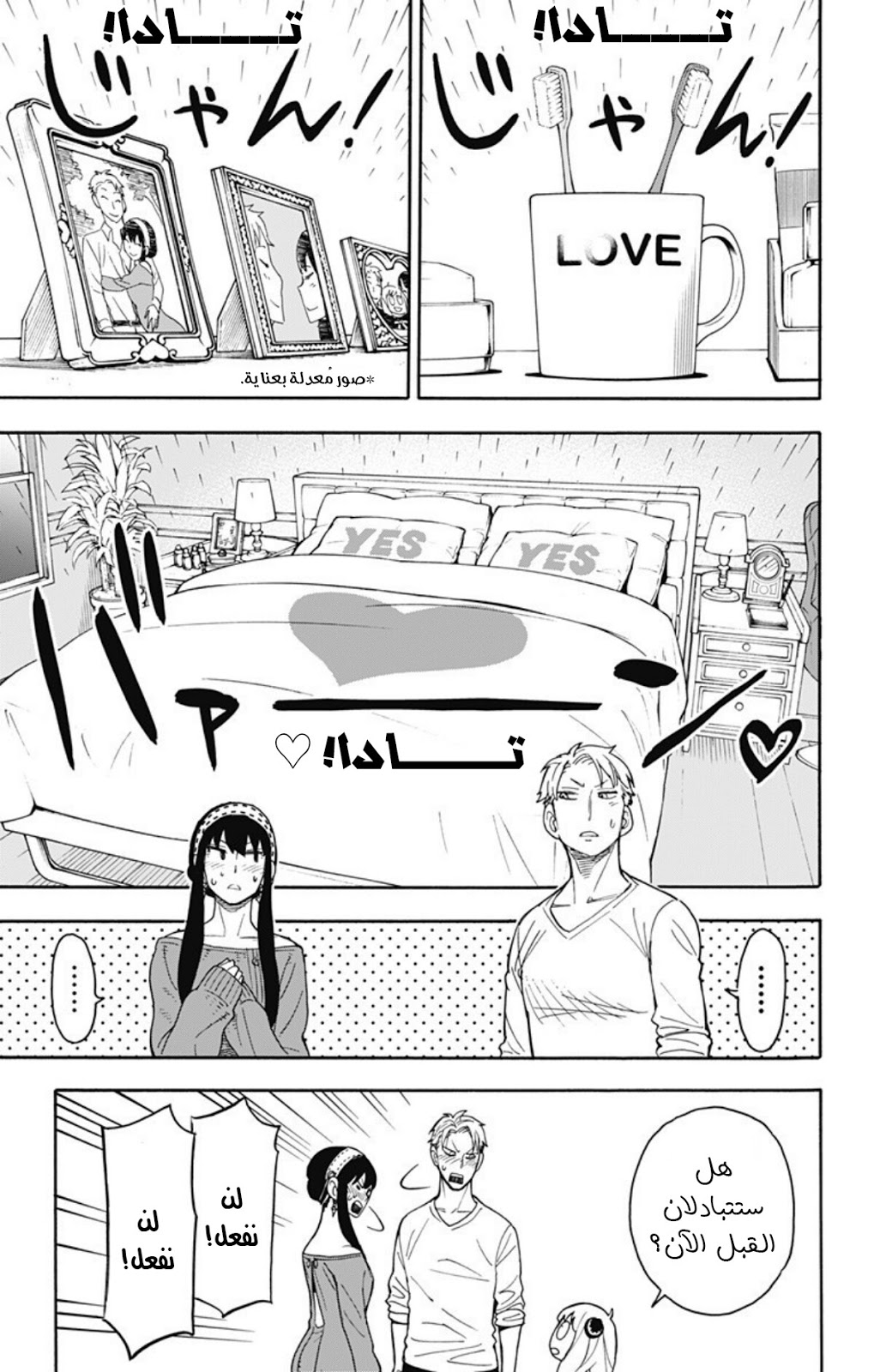 Read Spy x Family AR Manga Online